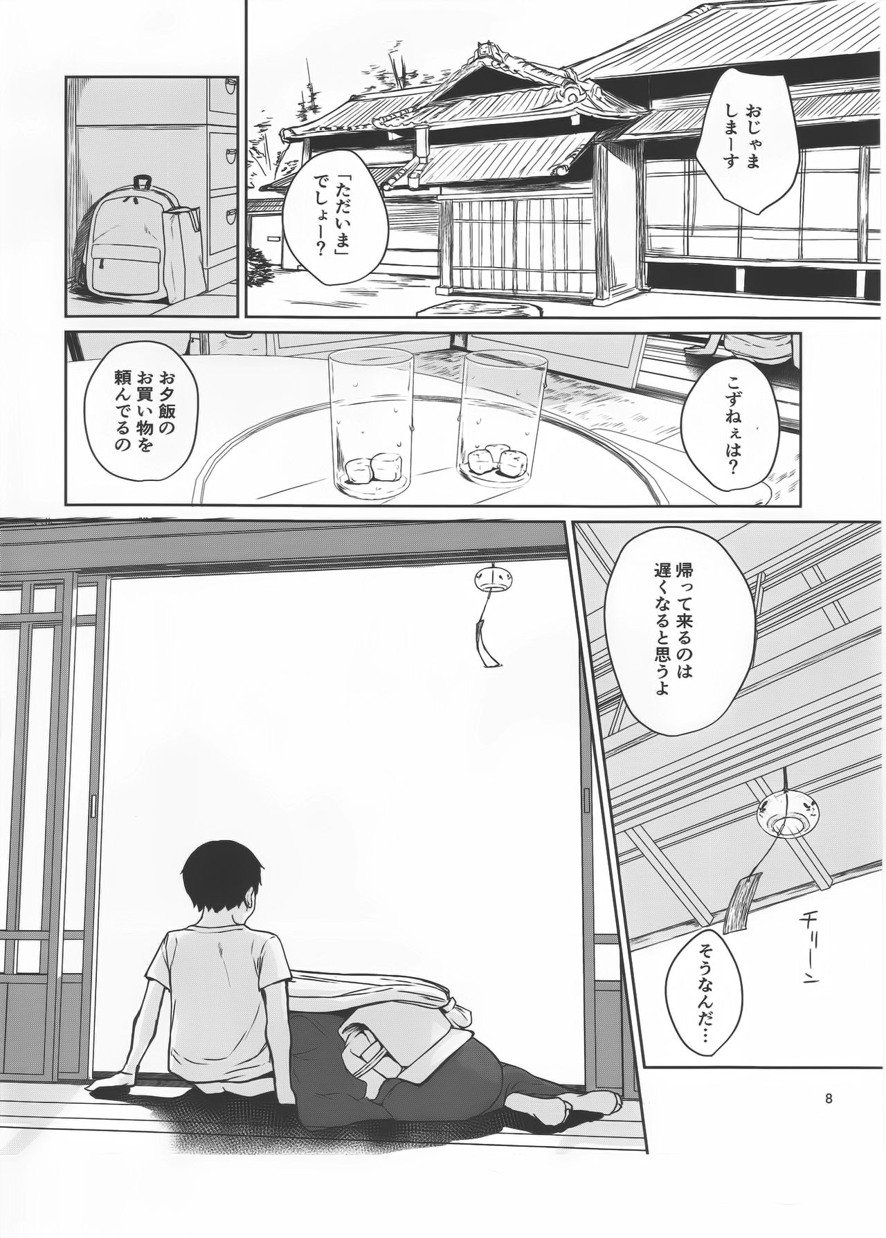 Oni no Sumu Ie - Page 7