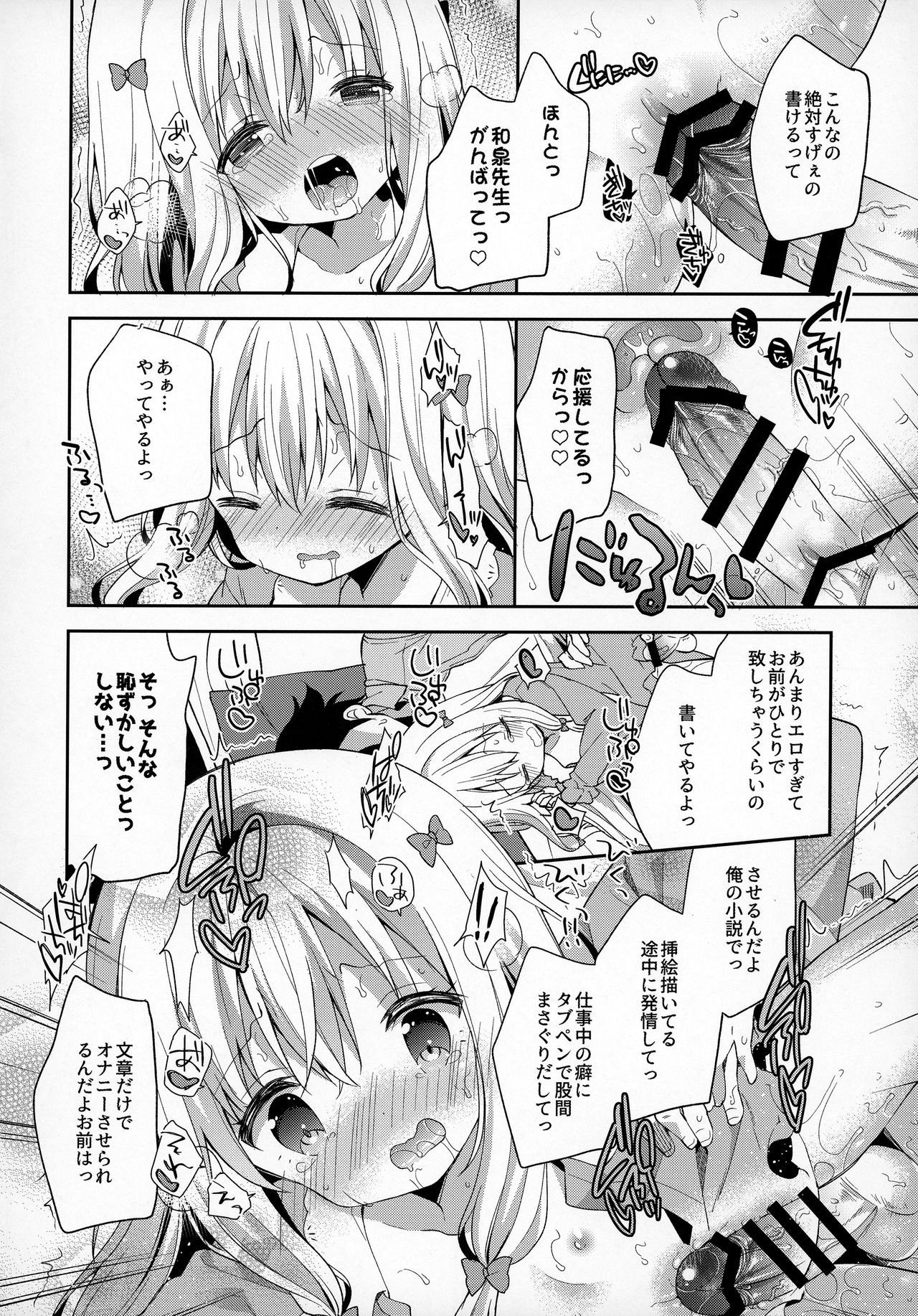 Sagiri Holic xxx - Page 21