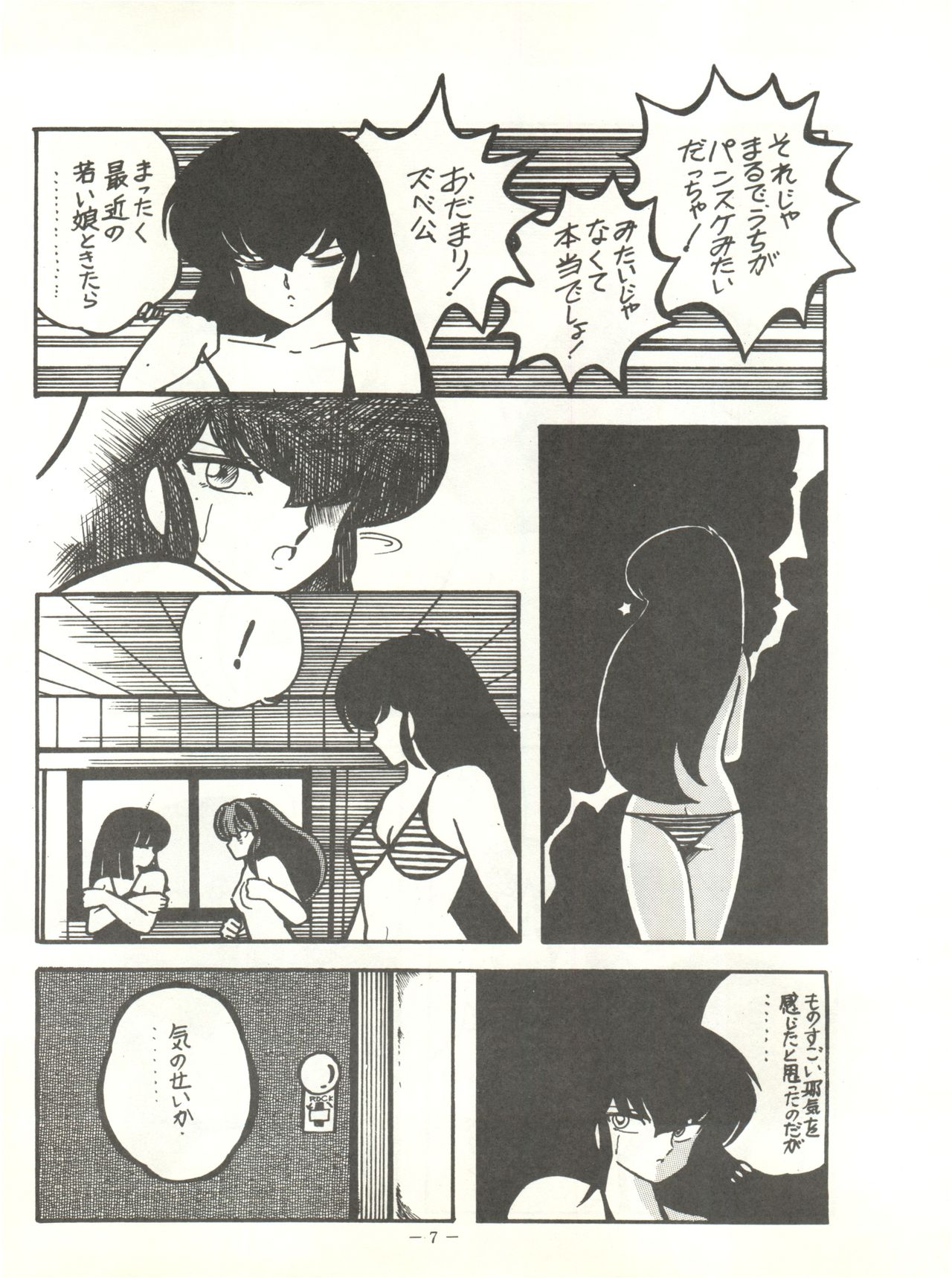 Perfect Lum - Page 11
