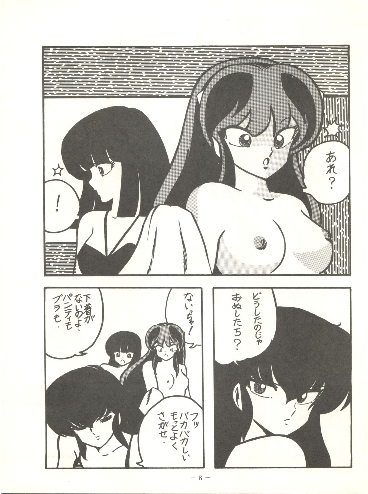 Perfect Lum - Page 12