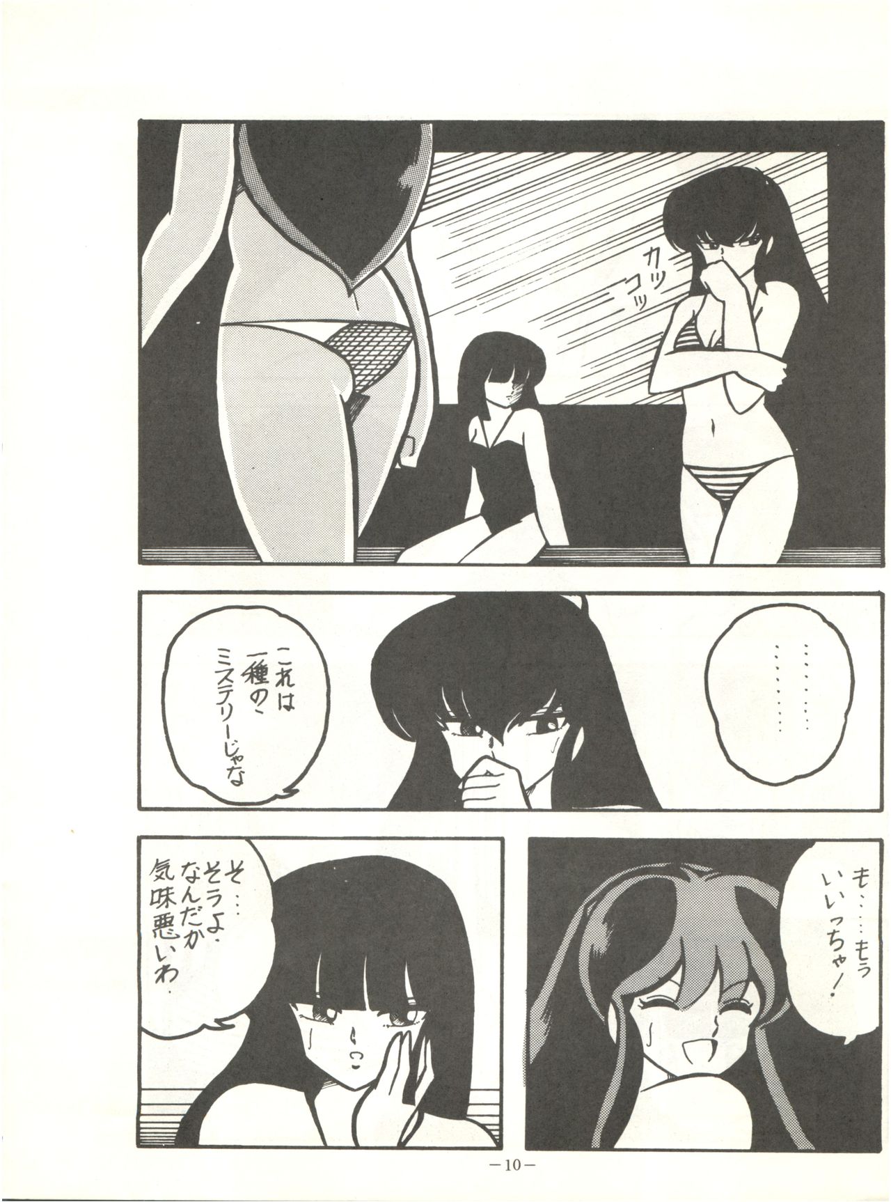 Perfect Lum - Page 14