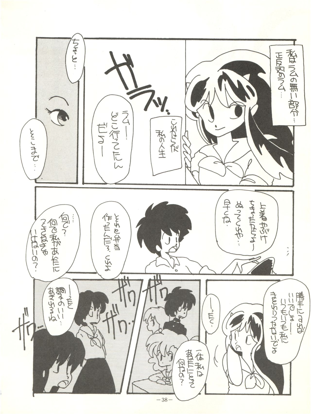Perfect Lum - Page 42