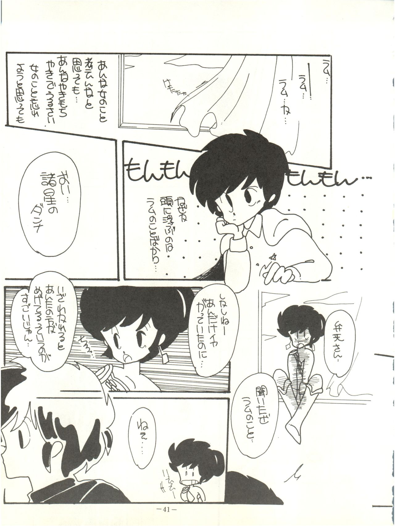 Perfect Lum - Page 45