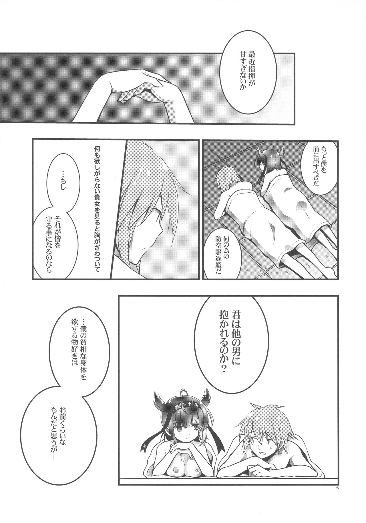 Hatsuzuki Nisuto - Page 14