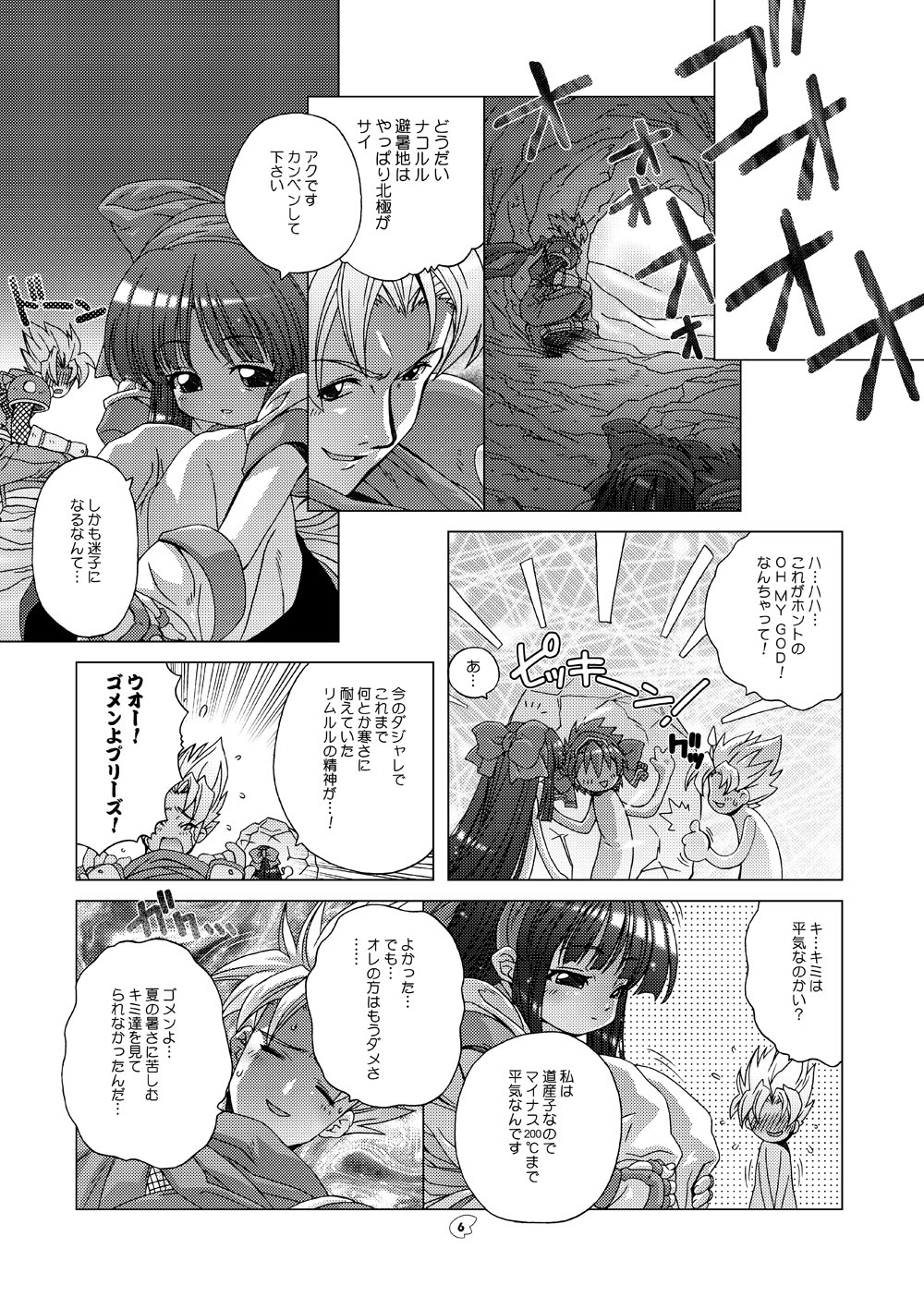 Nakoruru - Page 2