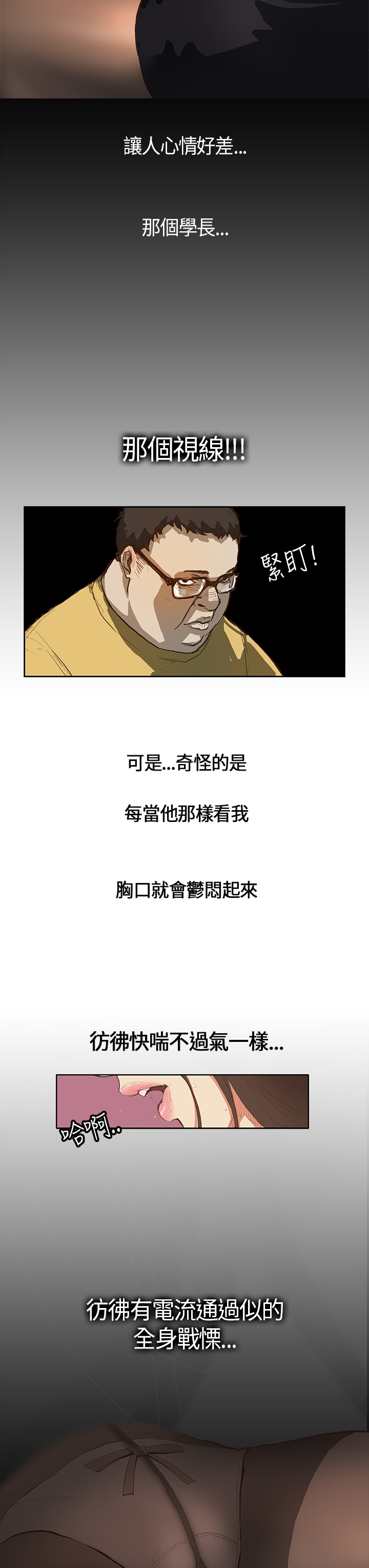 Si-Eun 诗恩 Ch.1 - Page 7