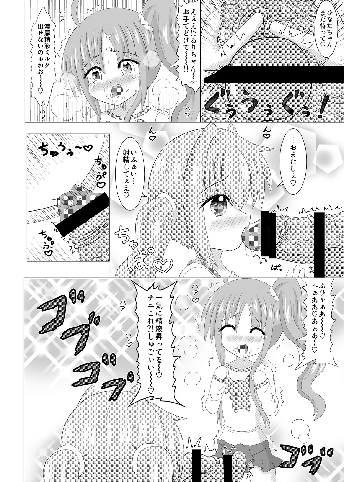 Haechaimasu! - Page 11