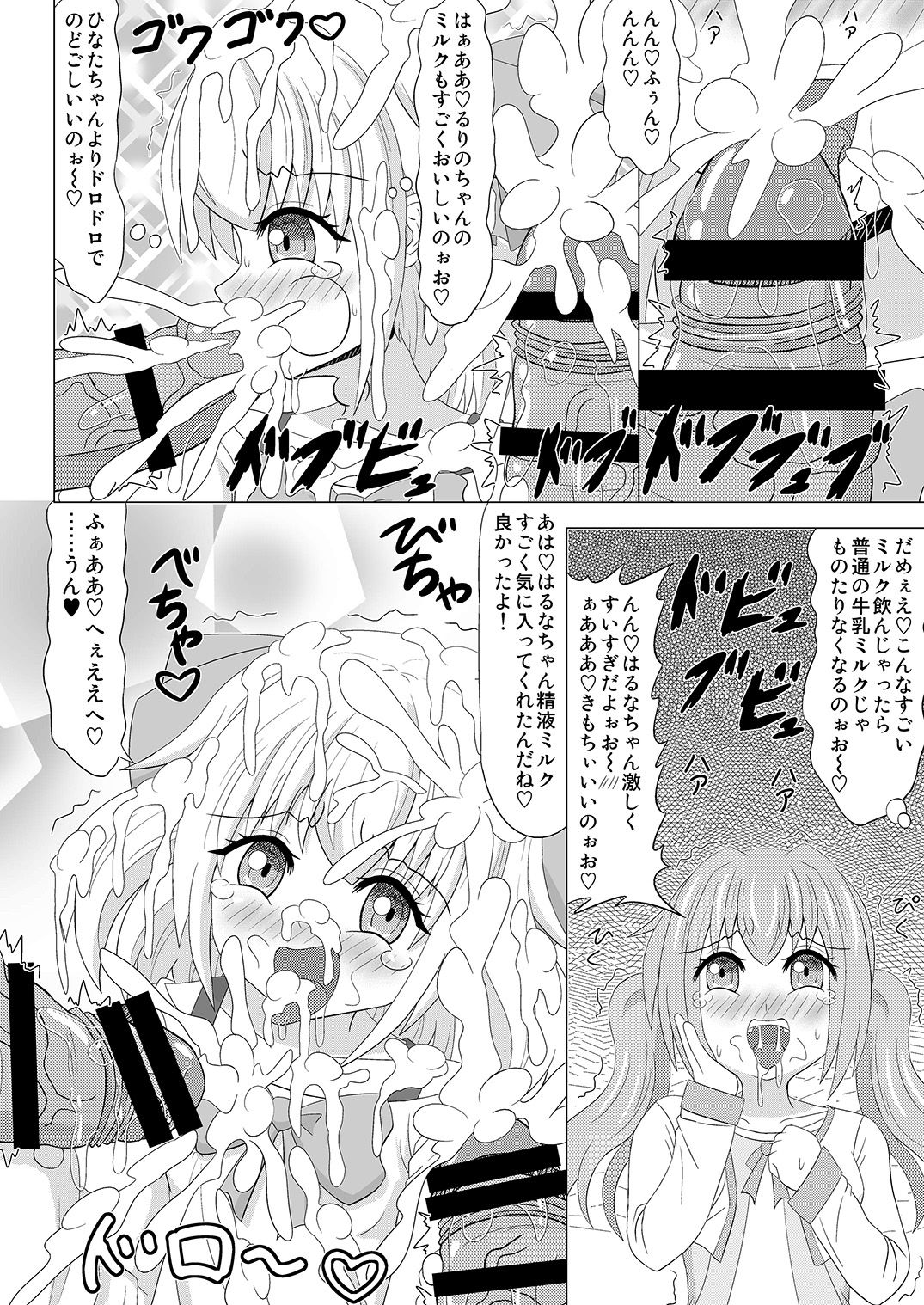 Haechaimasu! 3 - Page 10