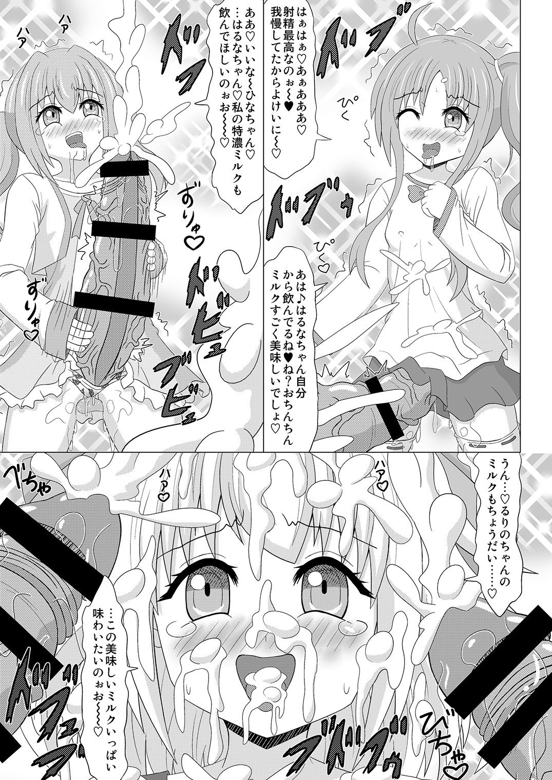 Haechaimasu! 3 - Page 9