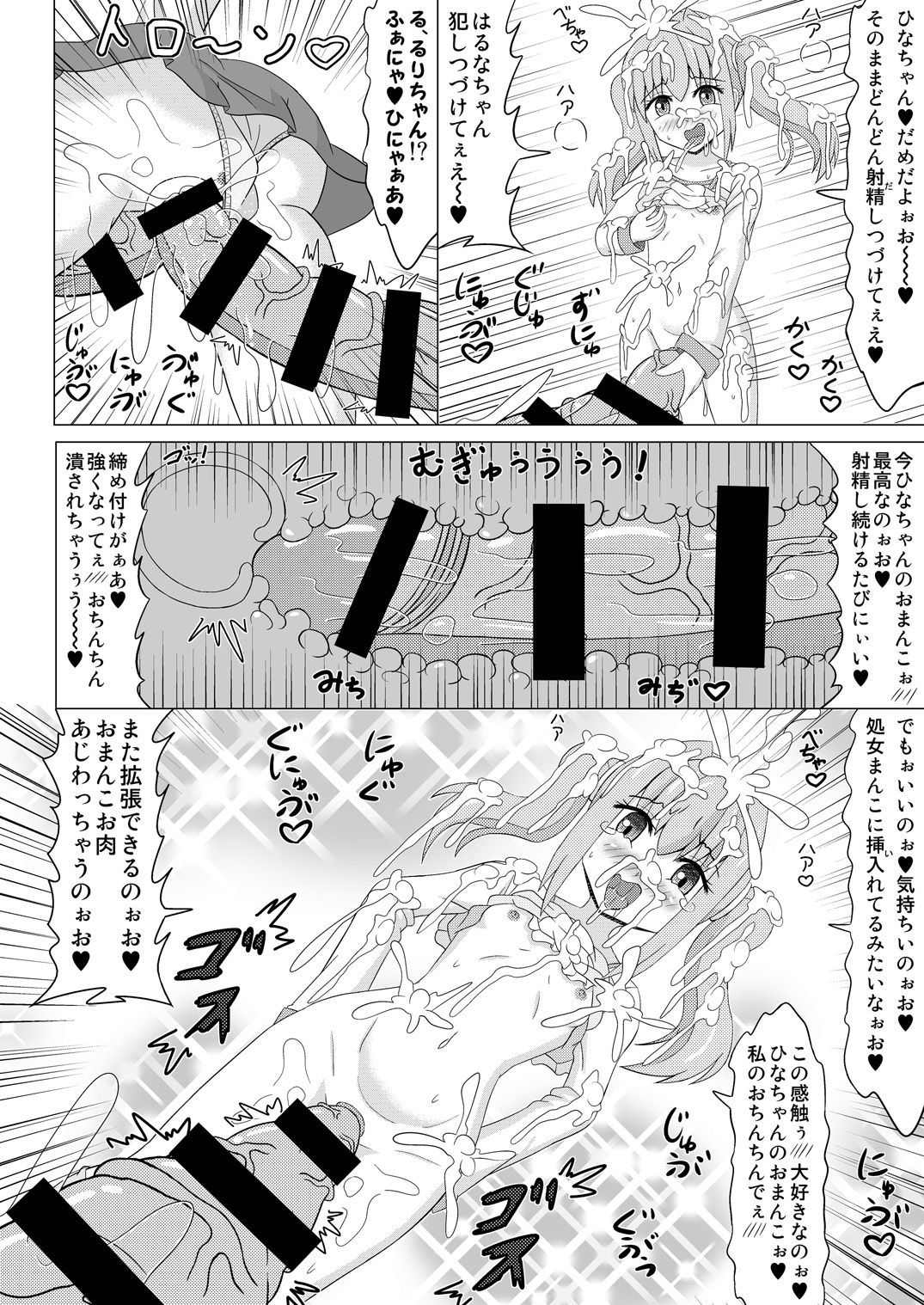 Haechaimasu! 4 - Page 11