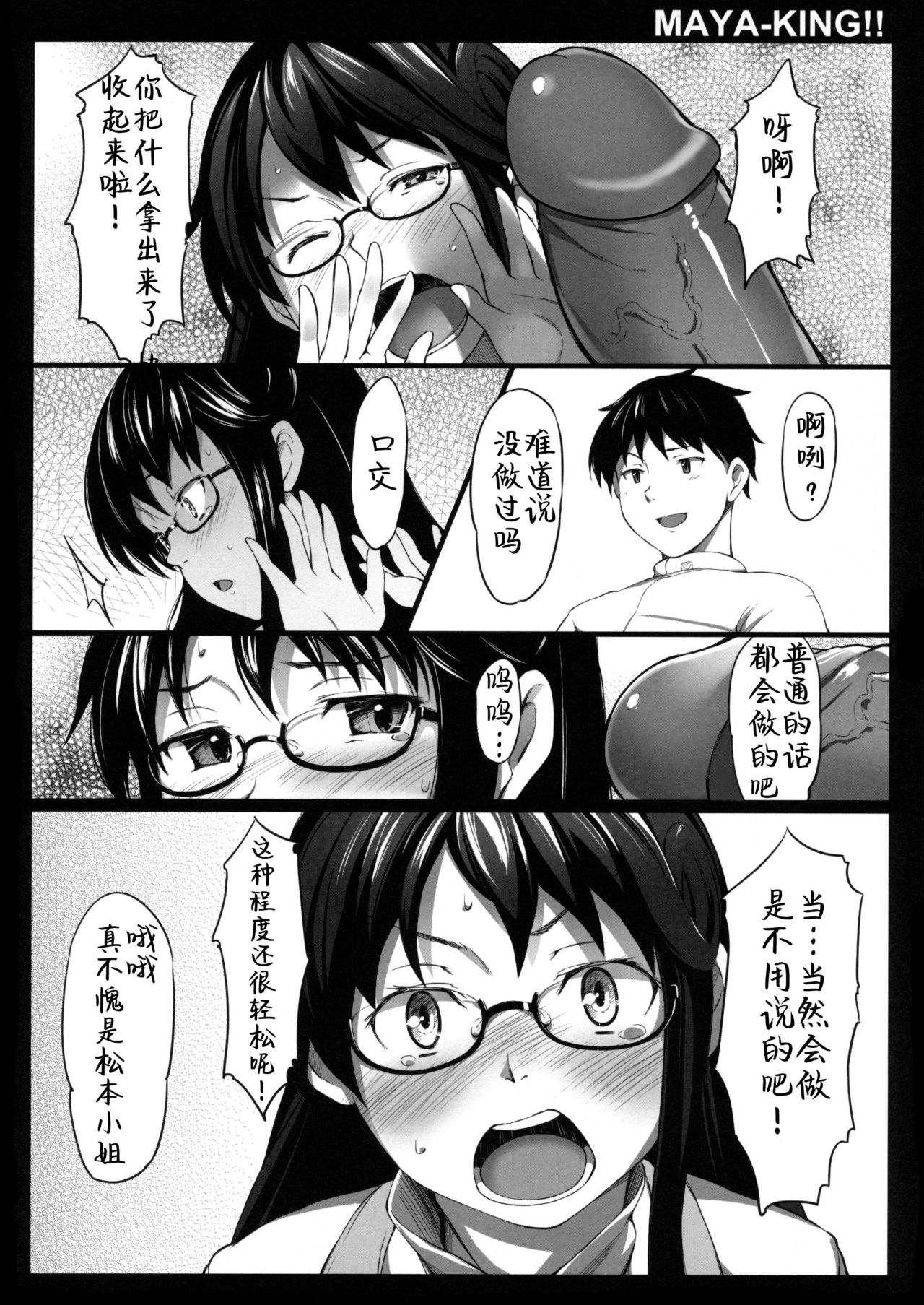MAYA-KING!! - Page 12