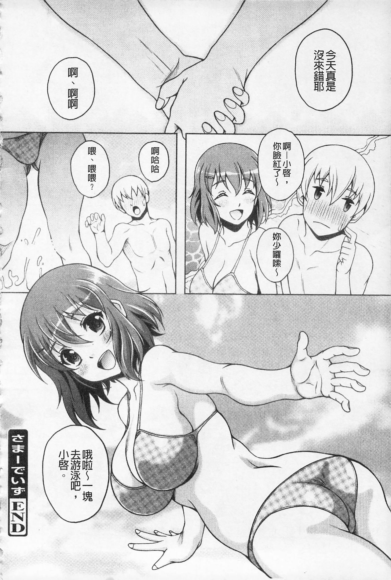 Kaikan Cherish! | 快感的真愛疼惜 - Page 46