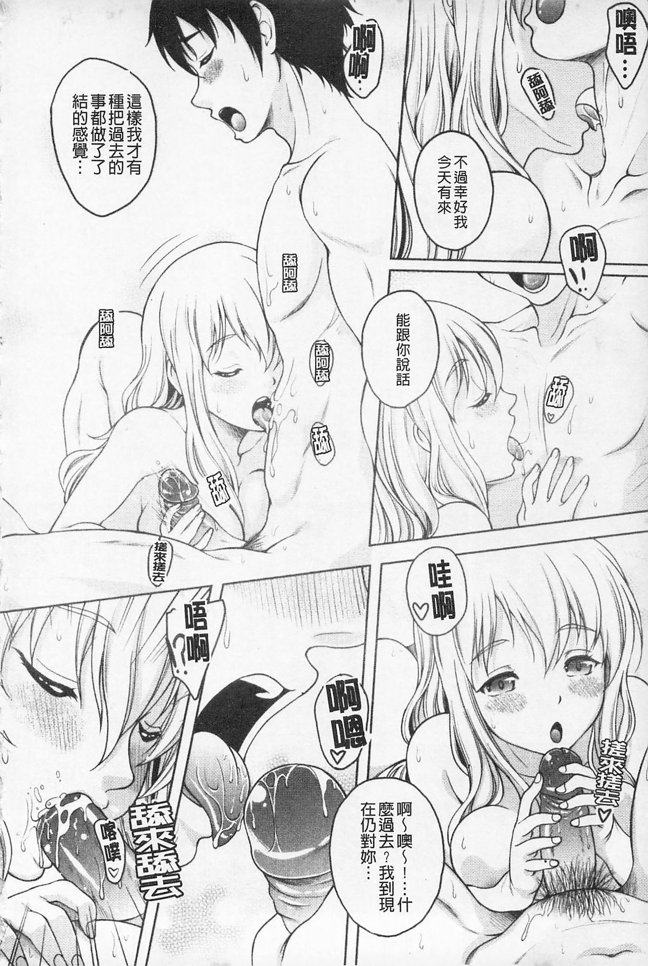 Kaikan Cherish! | 快感的真愛疼惜 - Page 54