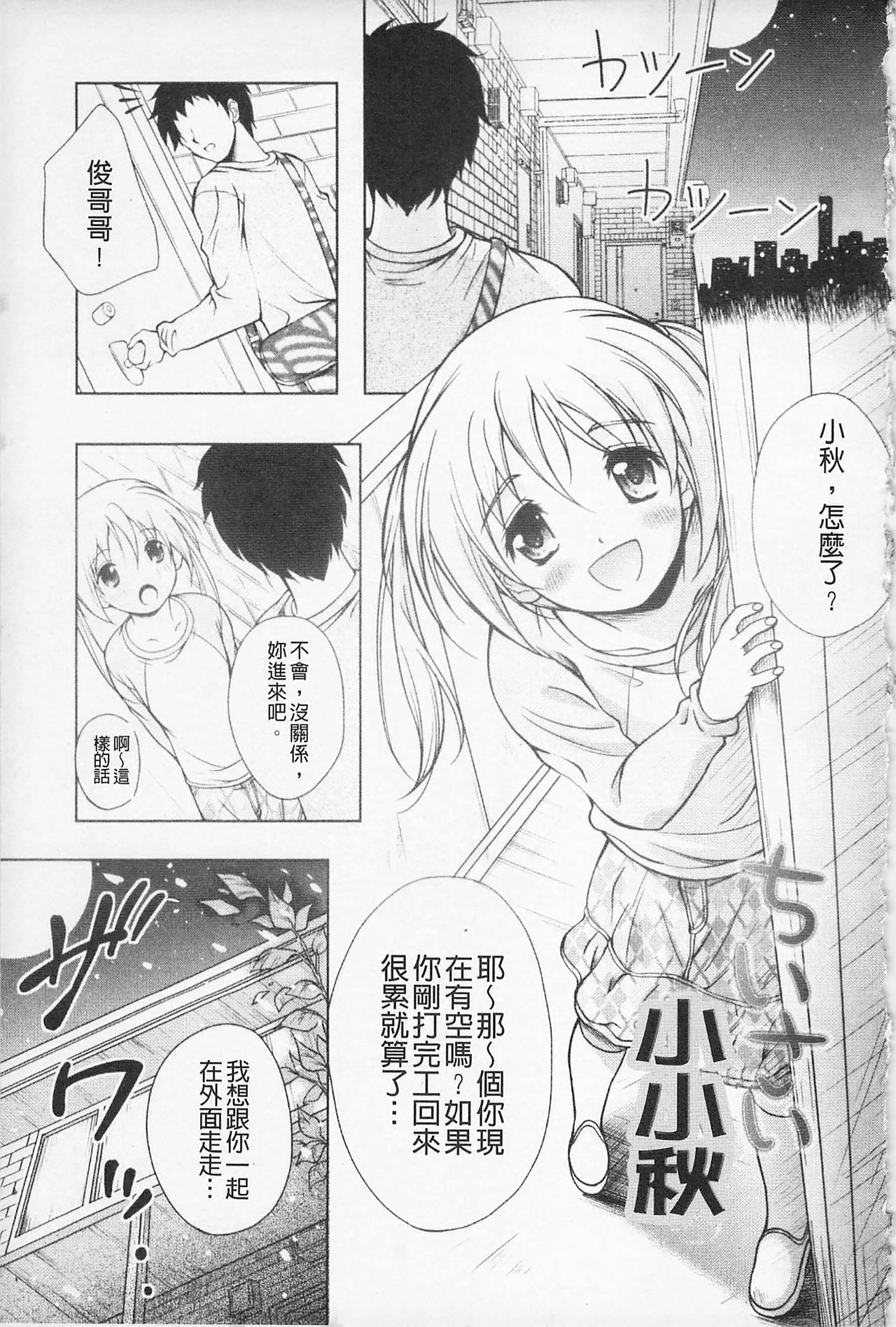 Kaikan Cherish! | 快感的真愛疼惜 - Page 85