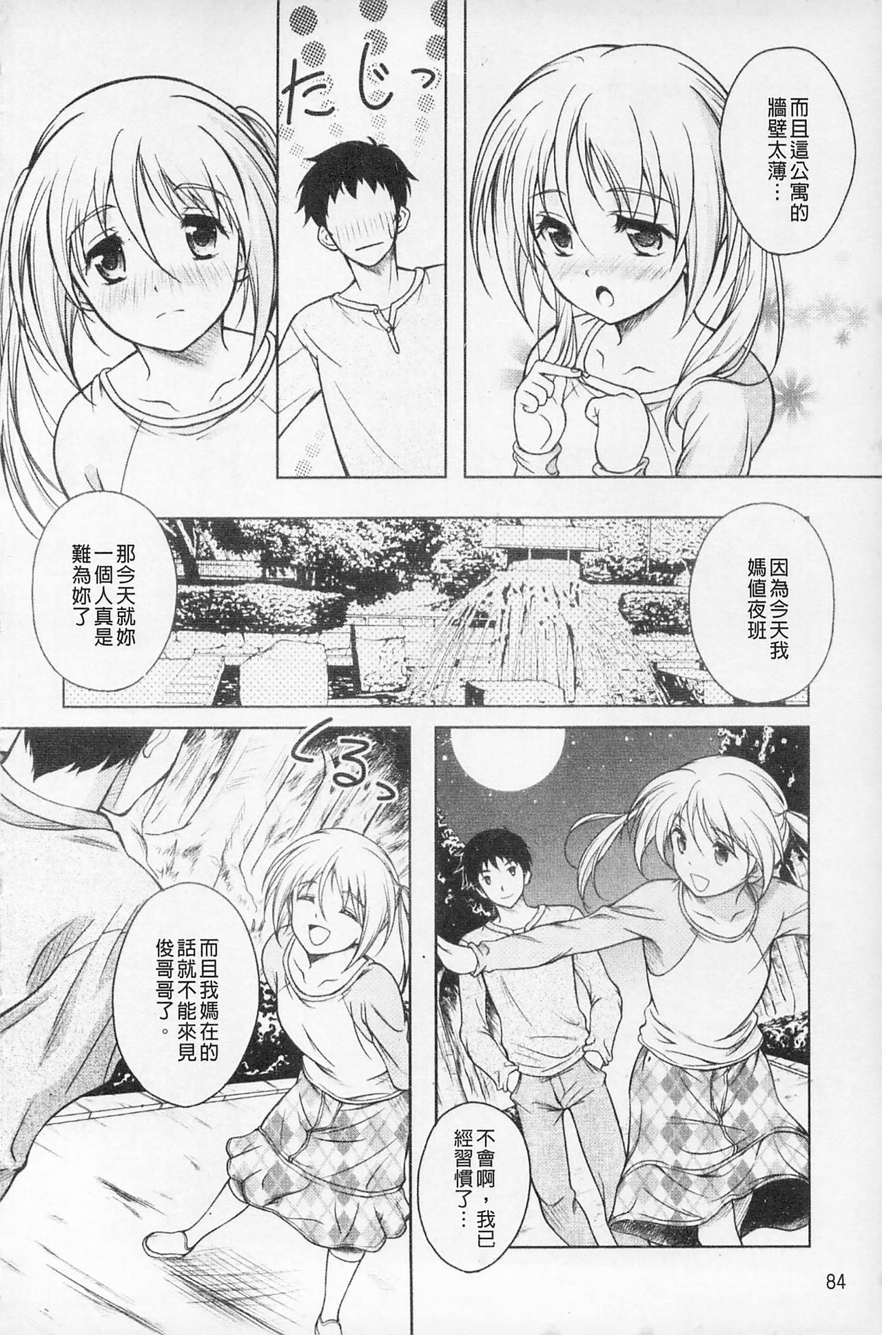 Kaikan Cherish! | 快感的真愛疼惜 - Page 86