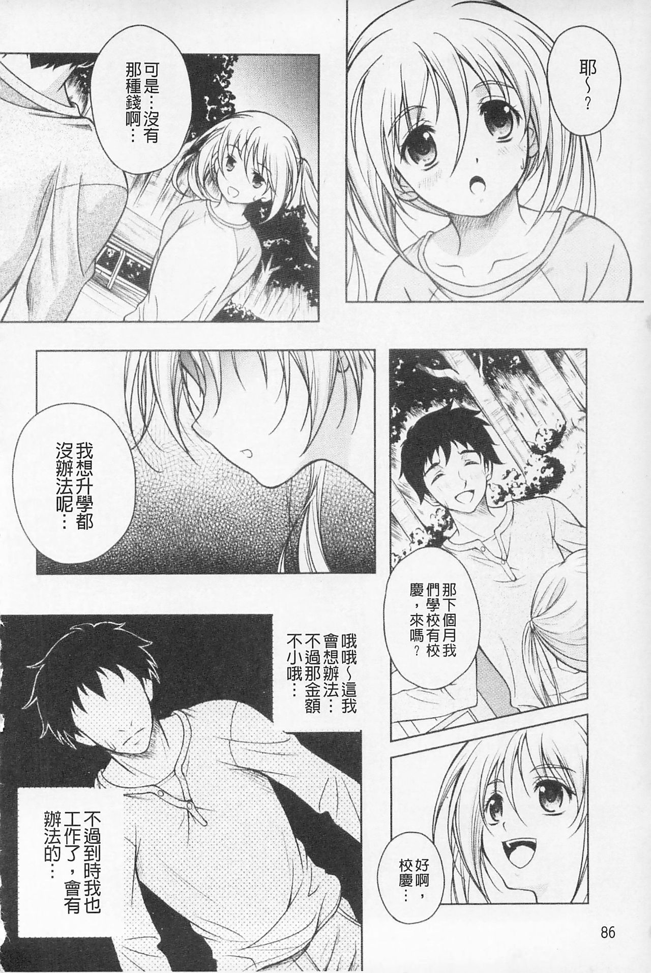 Kaikan Cherish! | 快感的真愛疼惜 - Page 88
