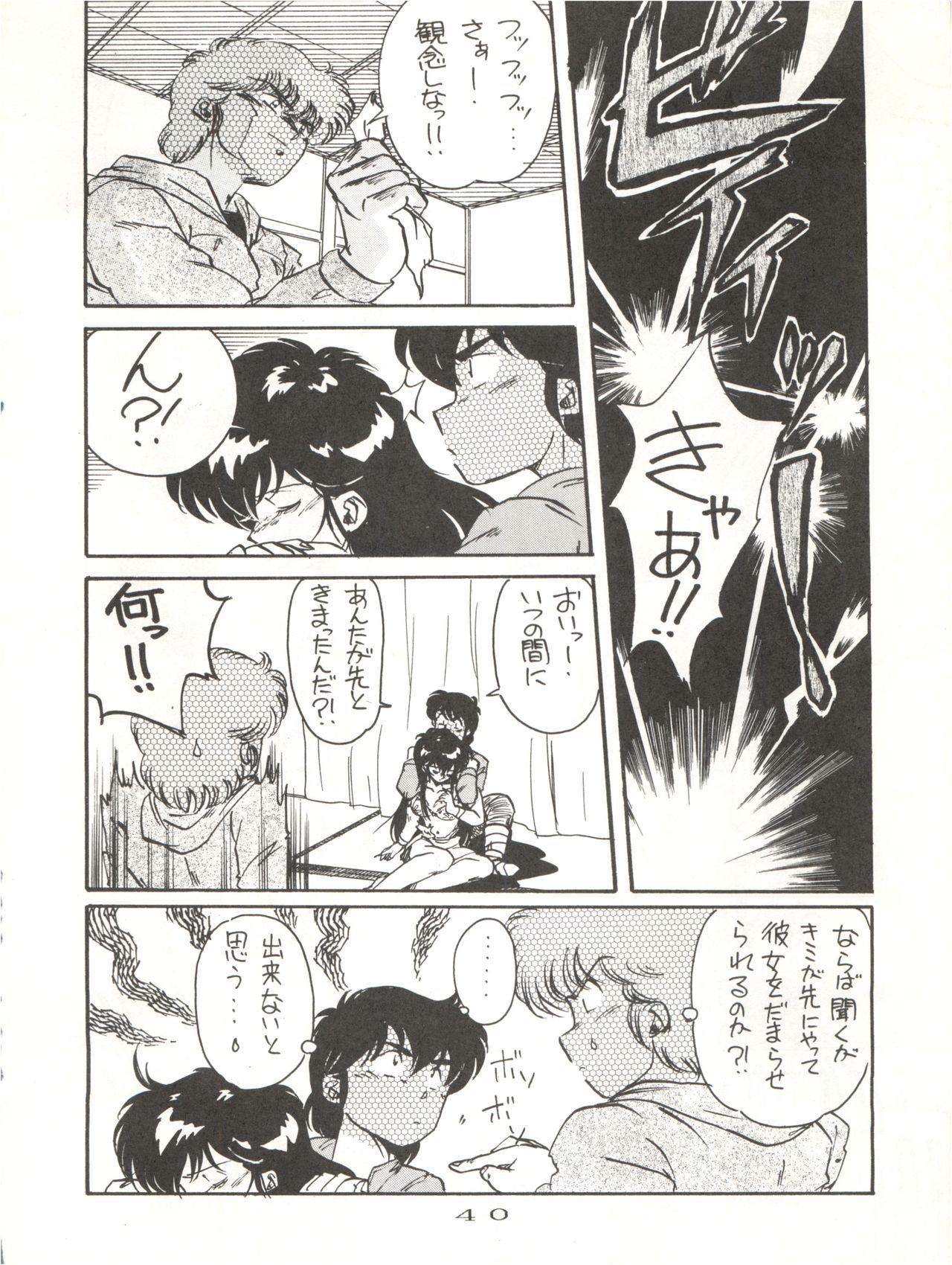 Hi Sore made yo! - Page 40
