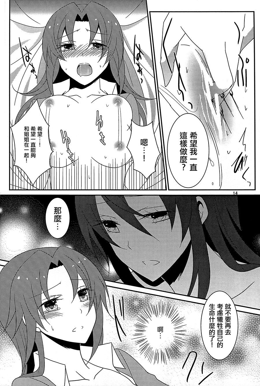 Utakata no Yume - Page 16