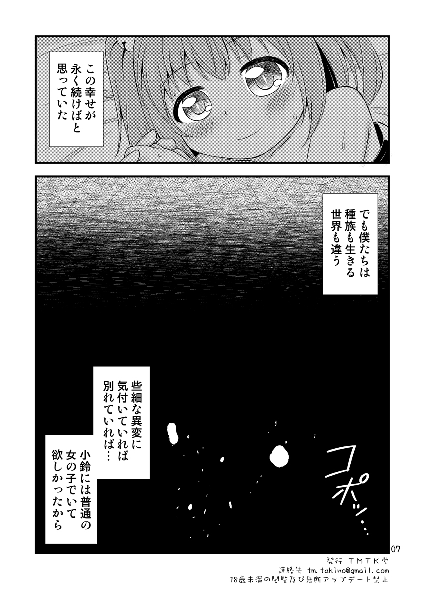 Suzugitsune - Page 7