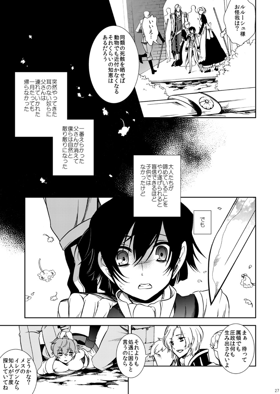 Drosselmeyer no Housekibako - Page 26