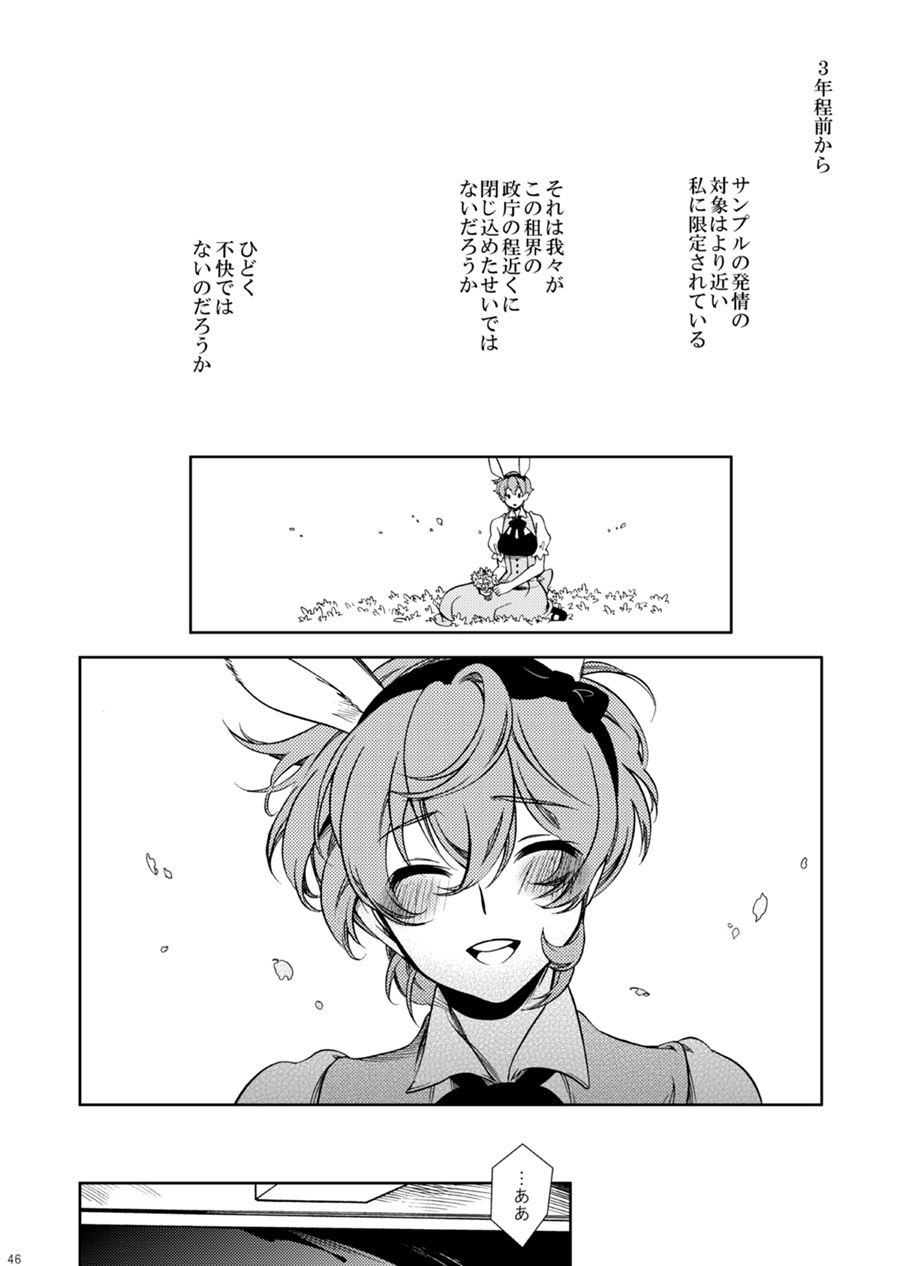 Drosselmeyer no Housekibako - Page 45