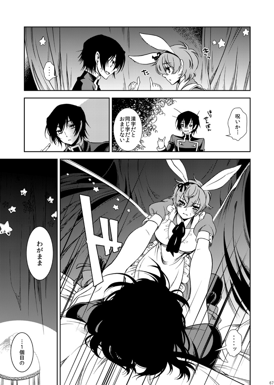 Drosselmeyer no Housekibako - Page 66