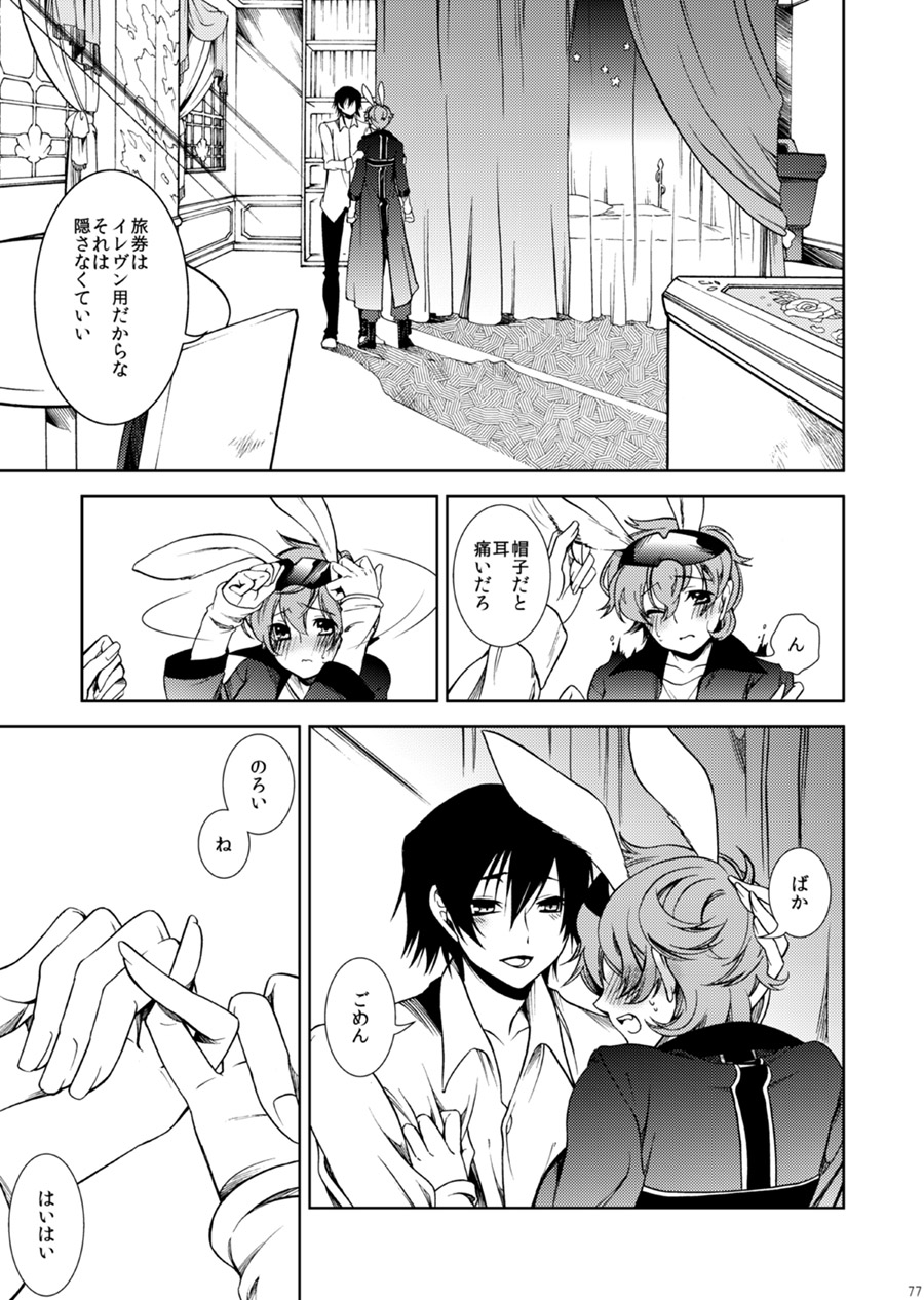 Drosselmeyer no Housekibako - Page 76