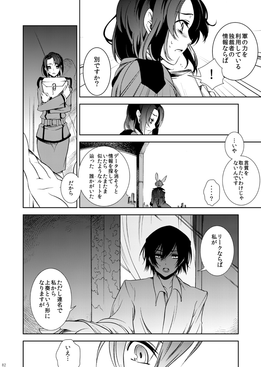 Drosselmeyer no Housekibako - Page 81