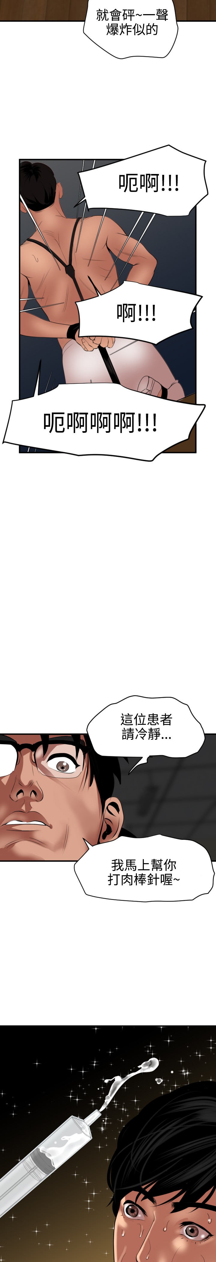 Desire King 欲求王 Ch.41-42 - Page 28