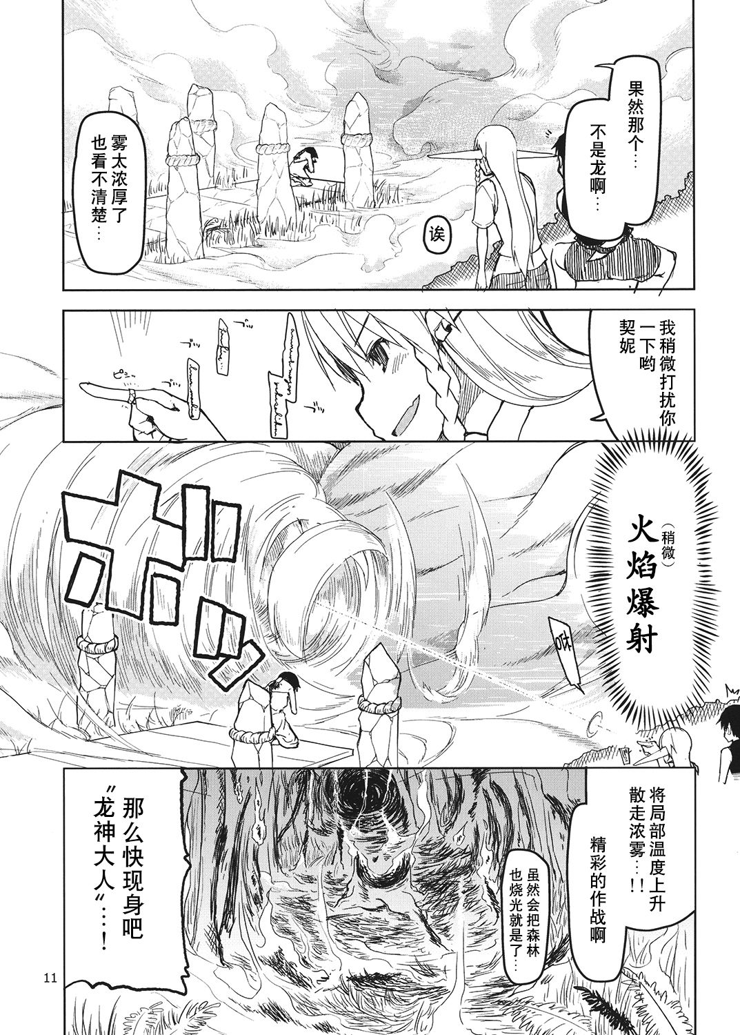 Dosukebe Elf no Ishukan Nikki 4 - Page 12