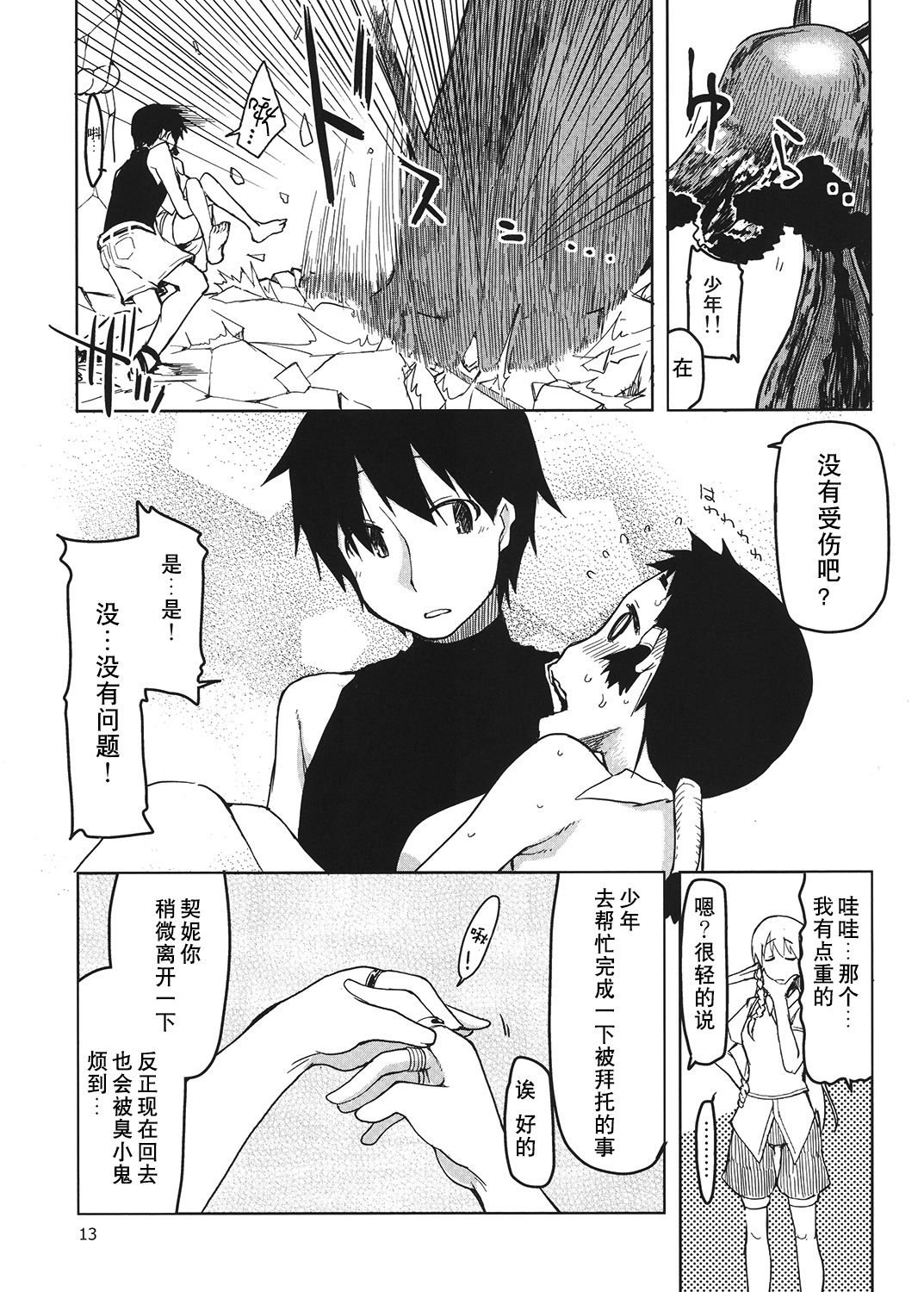 Dosukebe Elf no Ishukan Nikki 4 - Page 14