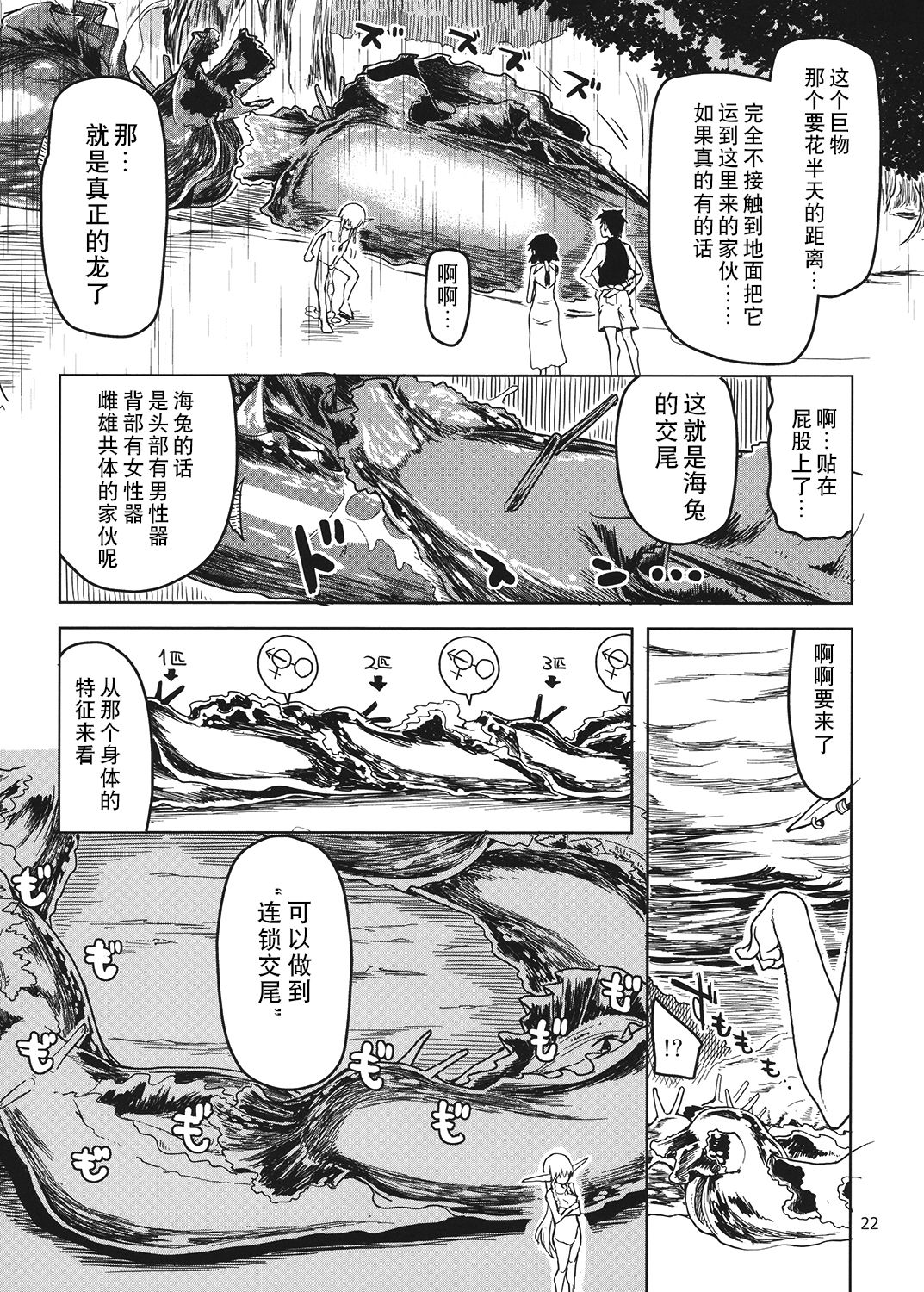 Dosukebe Elf no Ishukan Nikki 4 - Page 23
