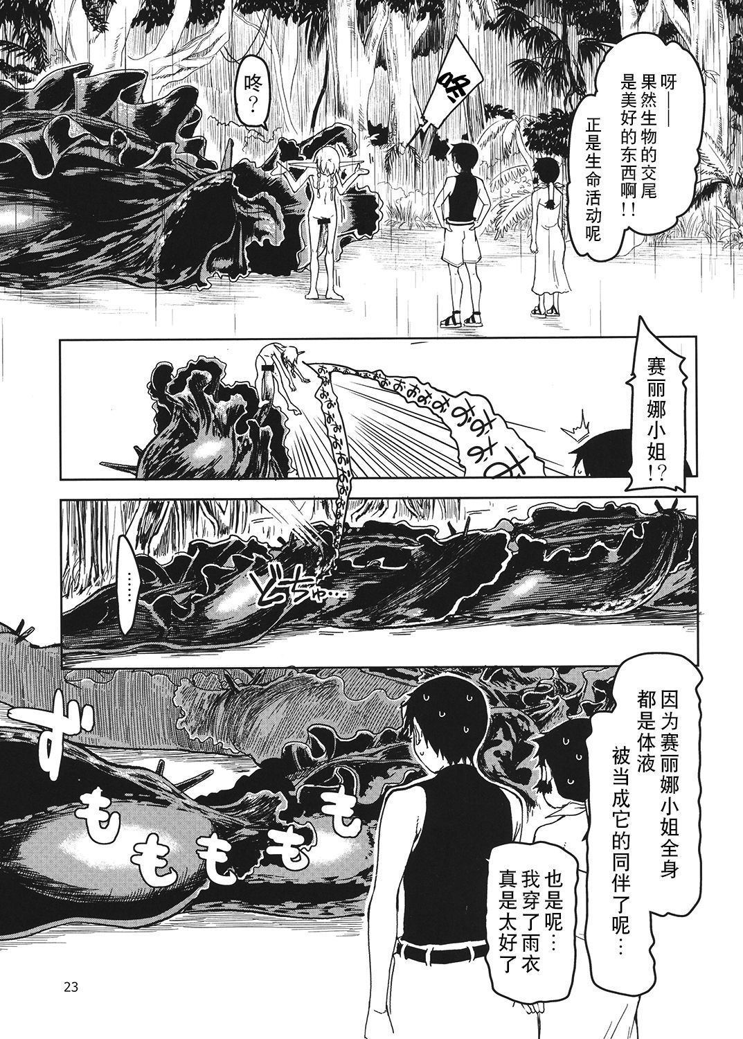Dosukebe Elf no Ishukan Nikki 4 - Page 24