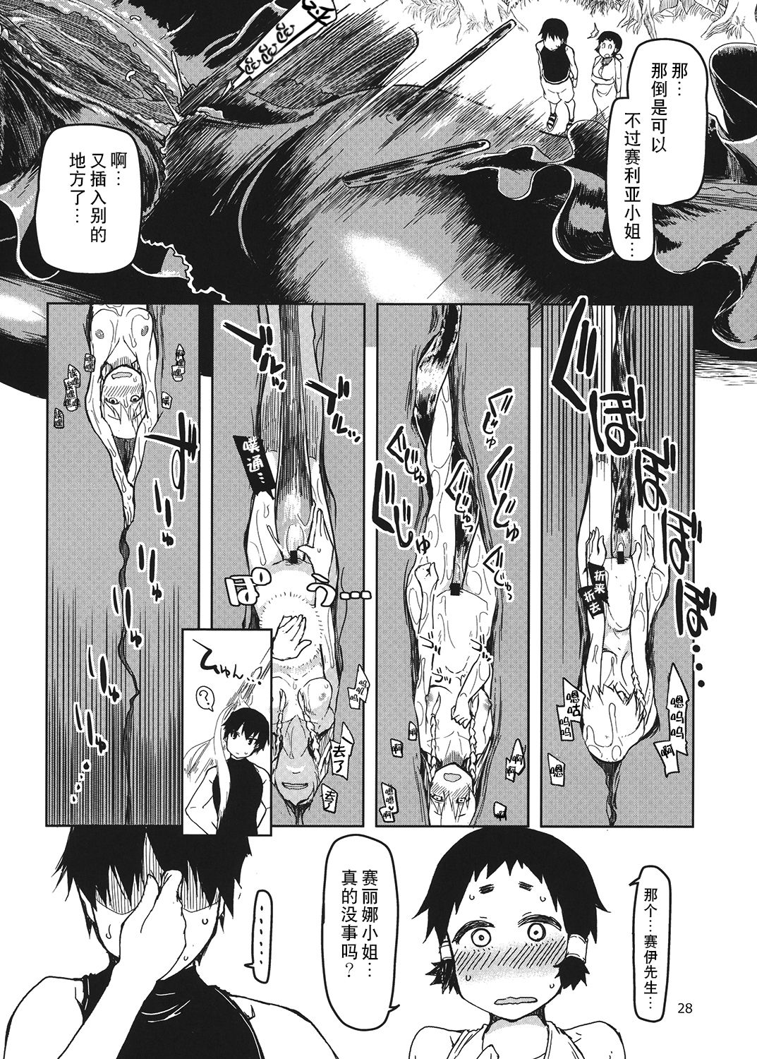 Dosukebe Elf no Ishukan Nikki 4 - Page 29