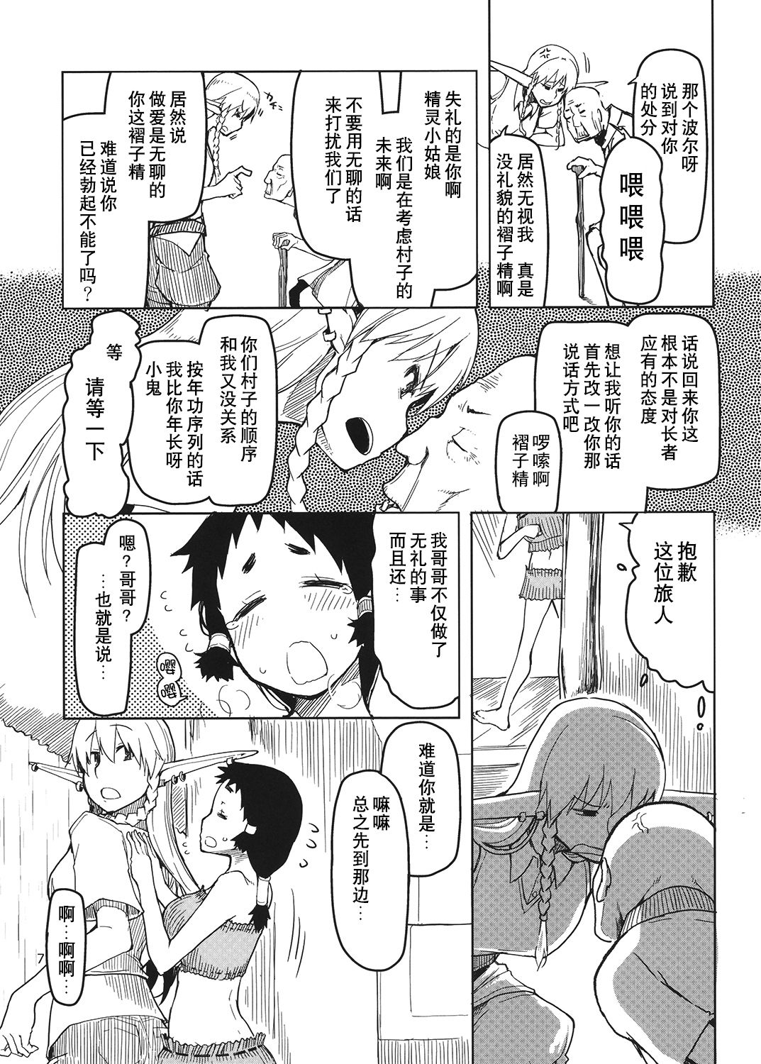 Dosukebe Elf no Ishukan Nikki 4 - Page 8