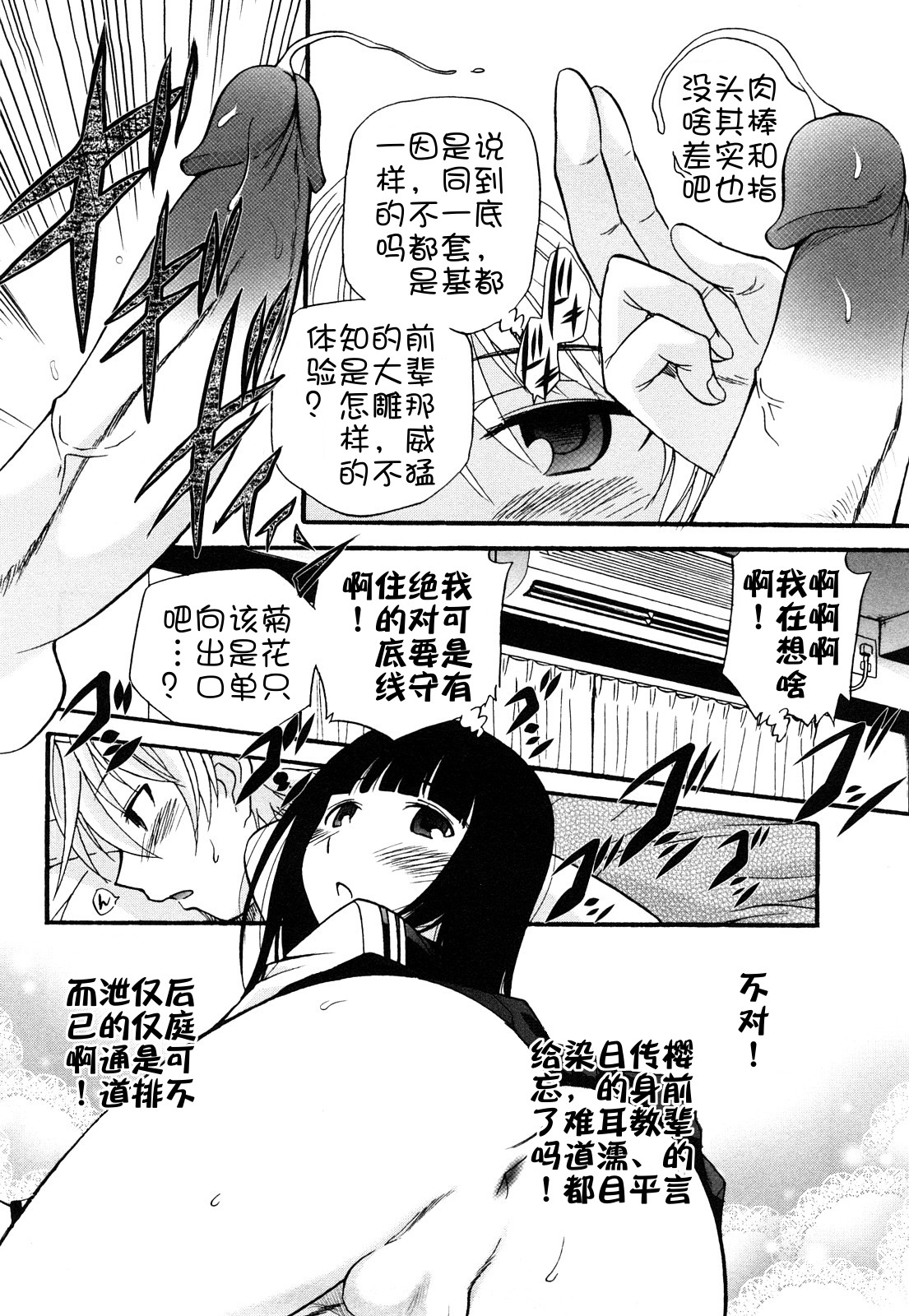 Anal Angel - Page 144