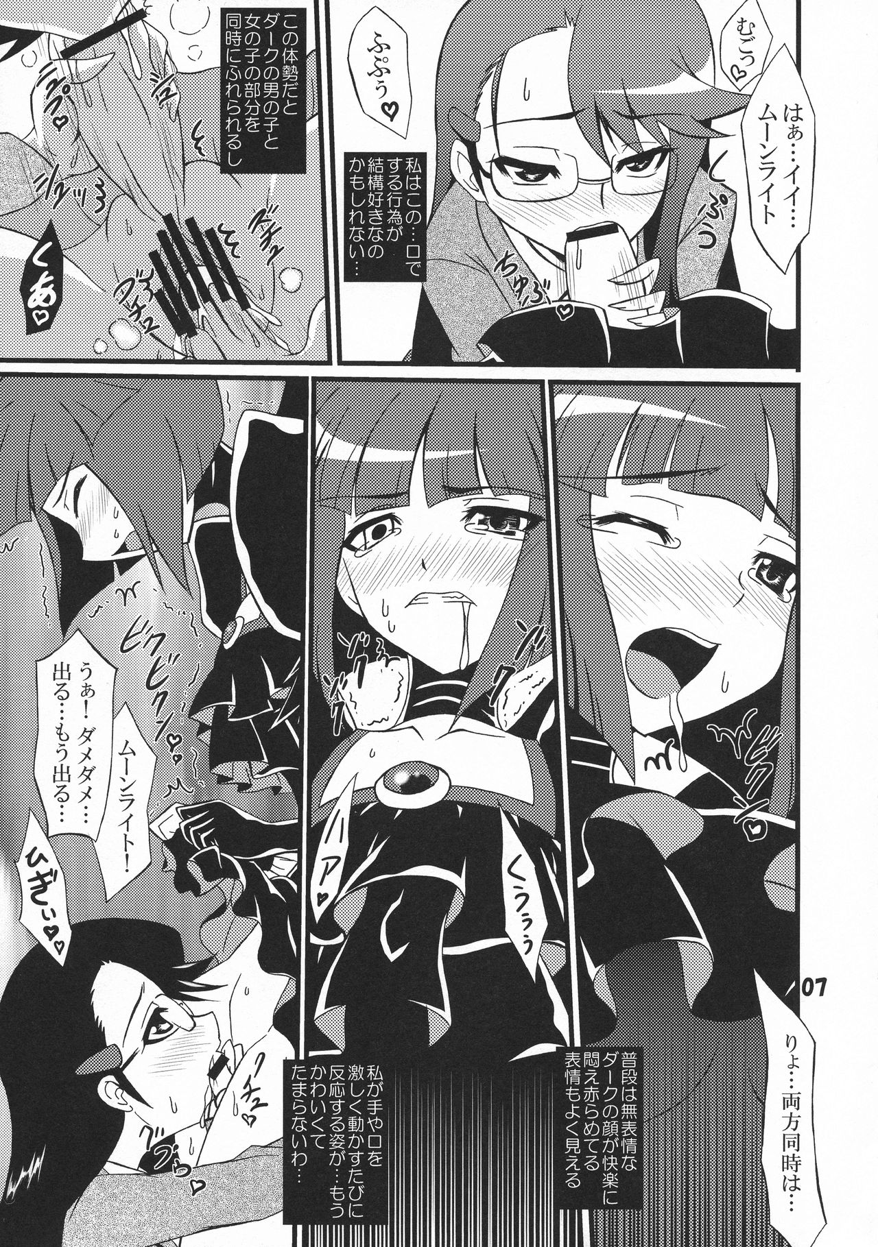 Darkness Moon Break - Page 7