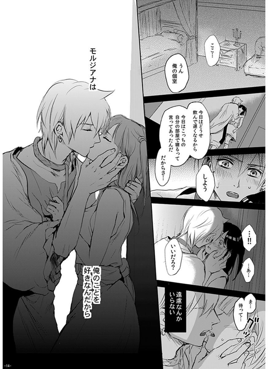 Eien no Yakusoku - Page 14