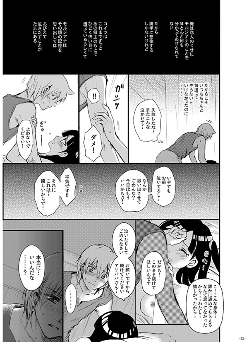 Eien no Yakusoku - Page 23