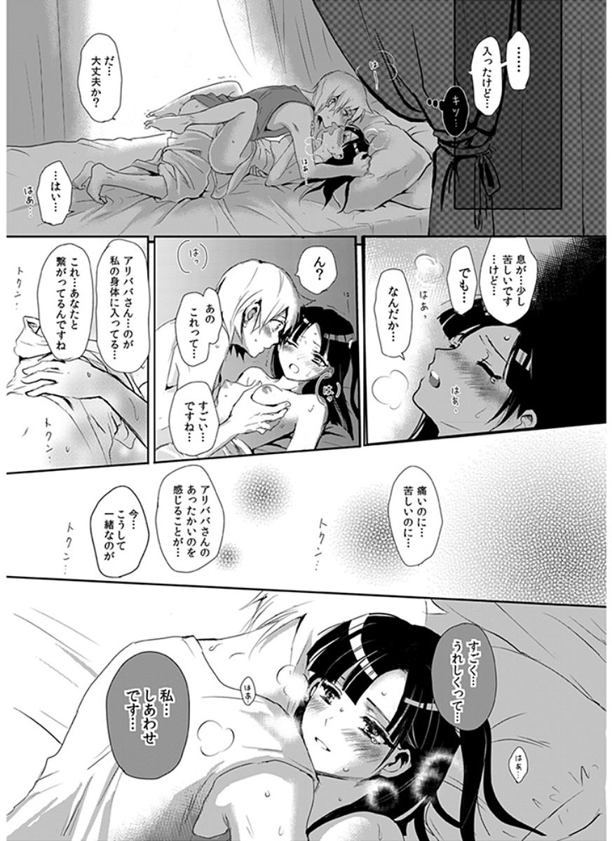Eien no Yakusoku - Page 25