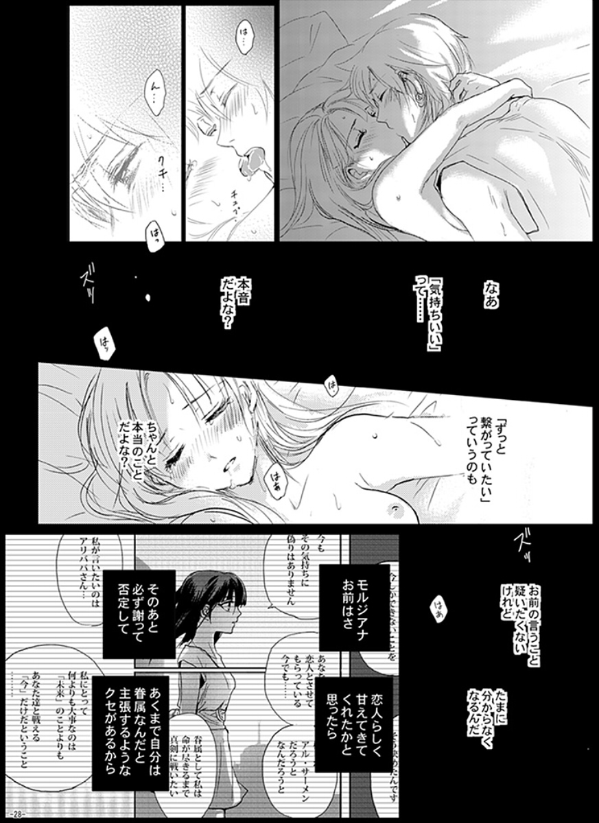 Eien no Yakusoku - Page 28