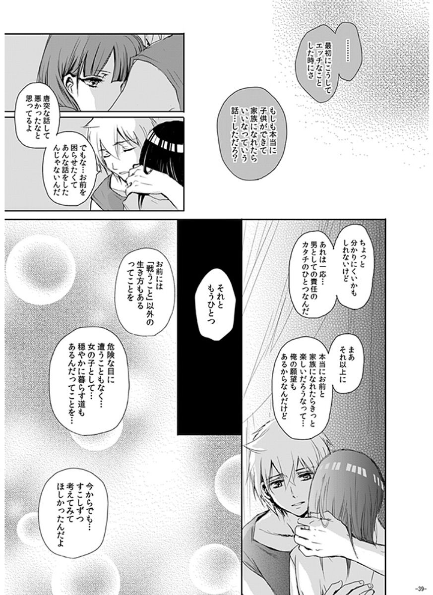 Eien no Yakusoku - Page 39