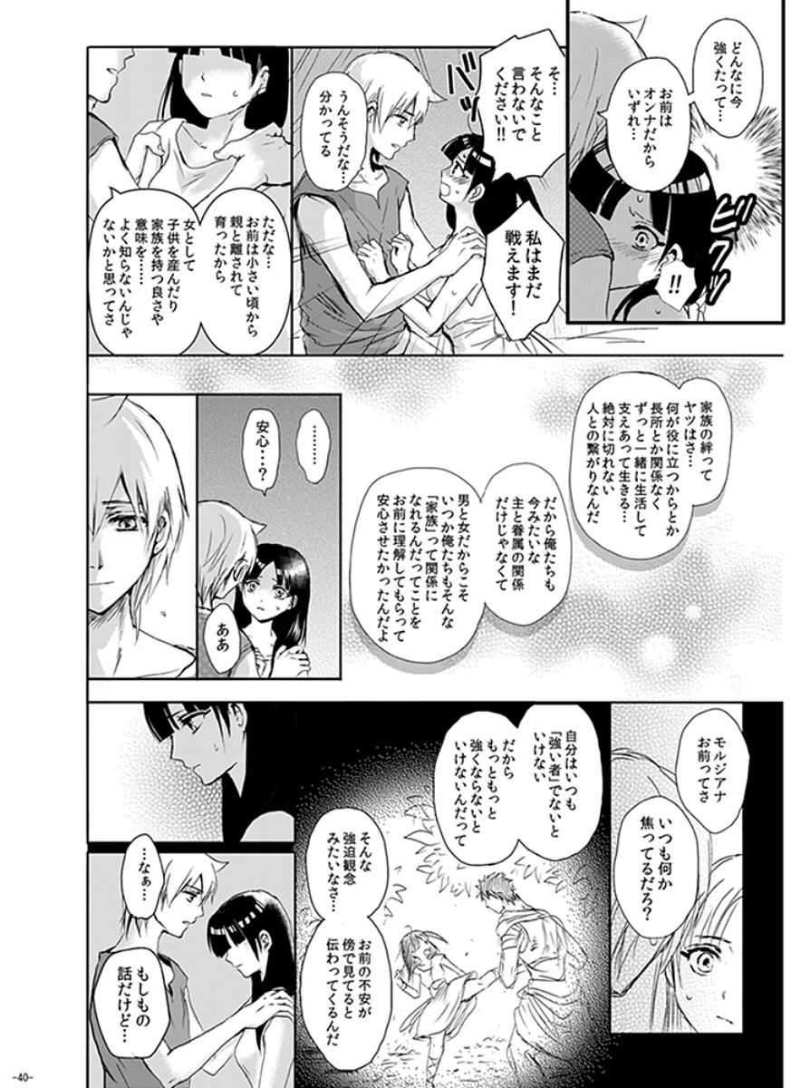 Eien no Yakusoku - Page 40