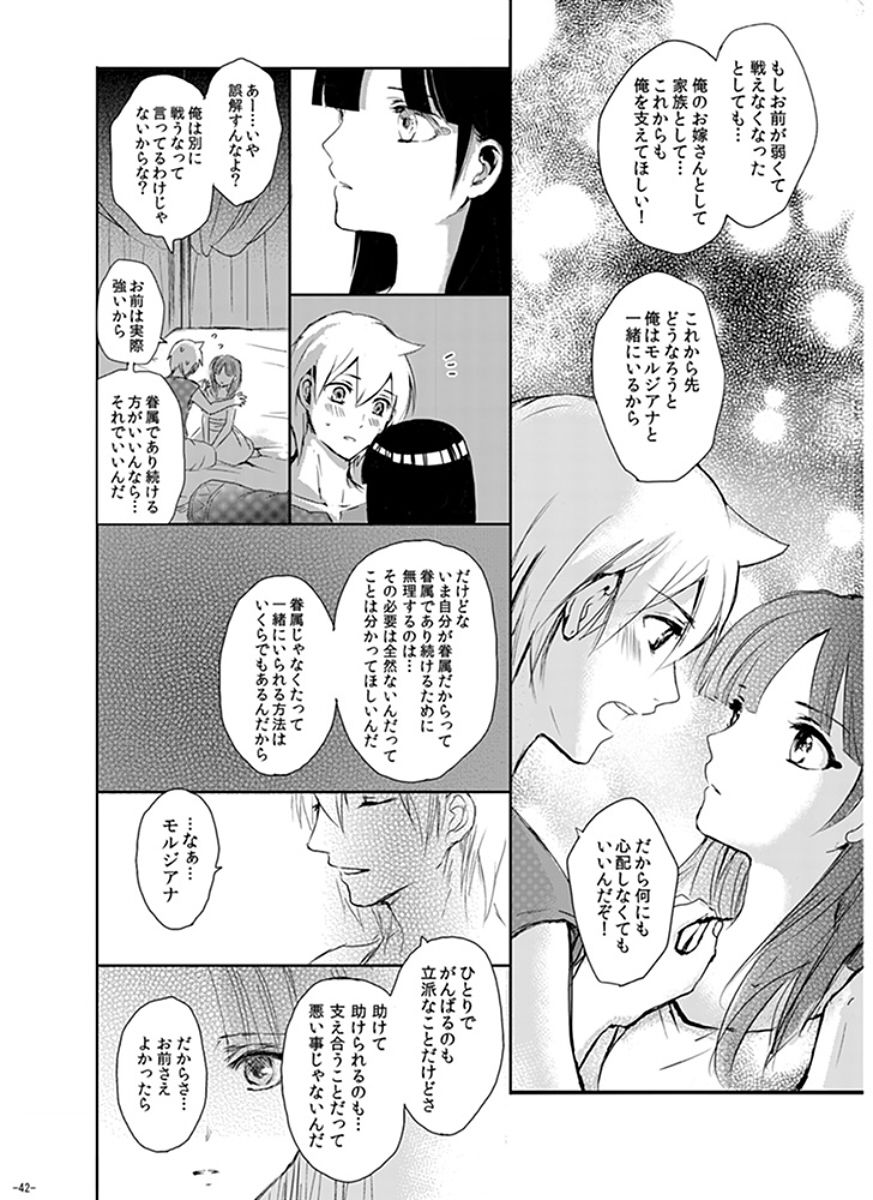 Eien no Yakusoku - Page 42