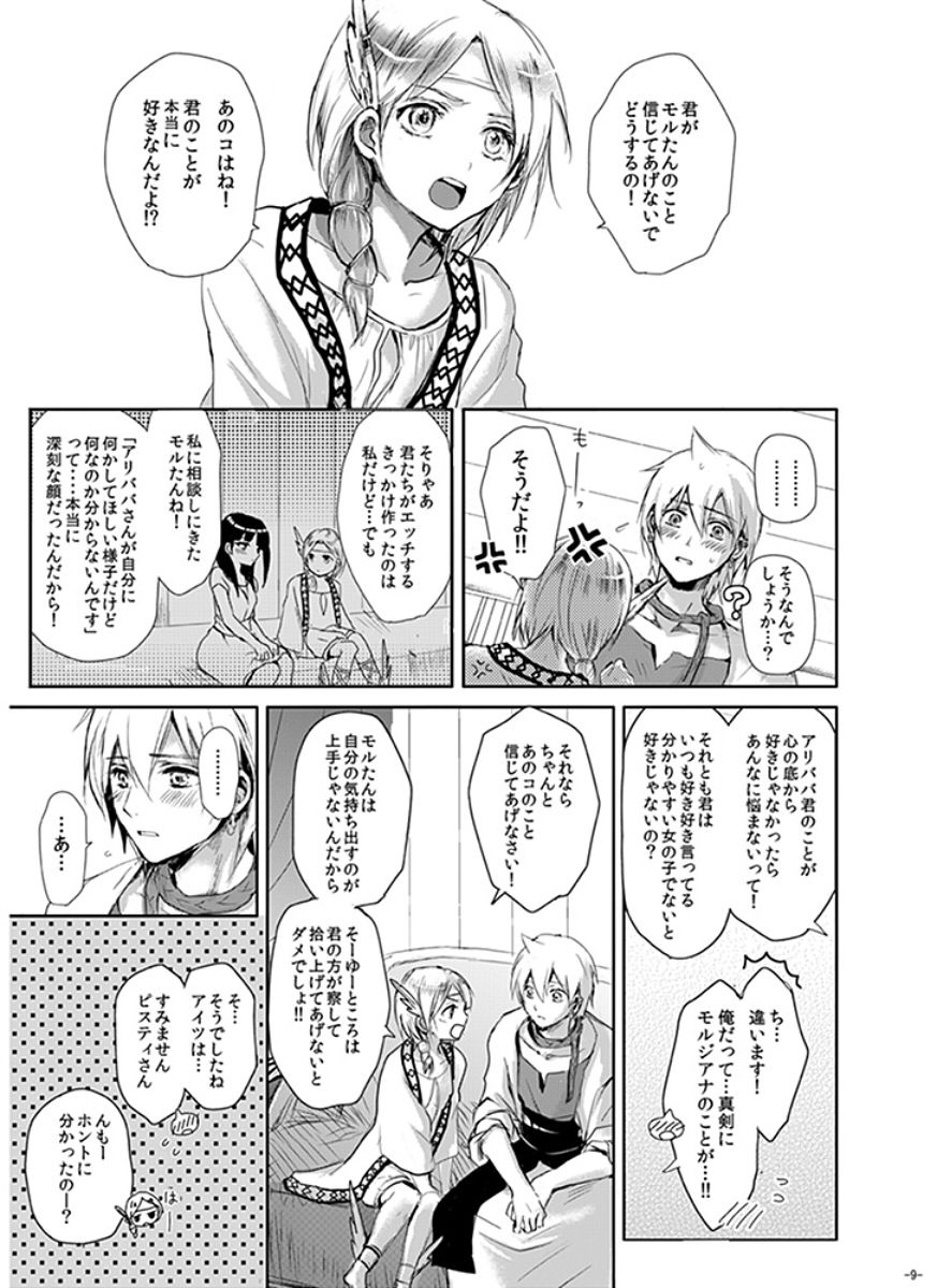 Eien no Yakusoku - Page 9