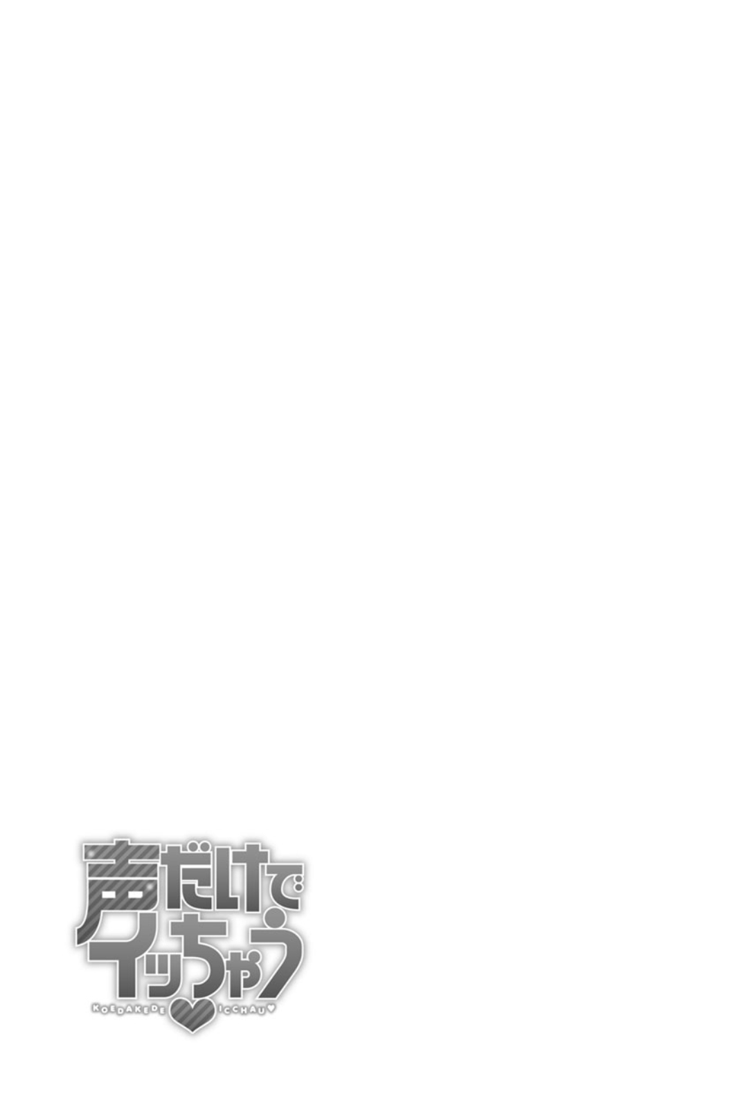 Koe dake de Icchau - Page 184