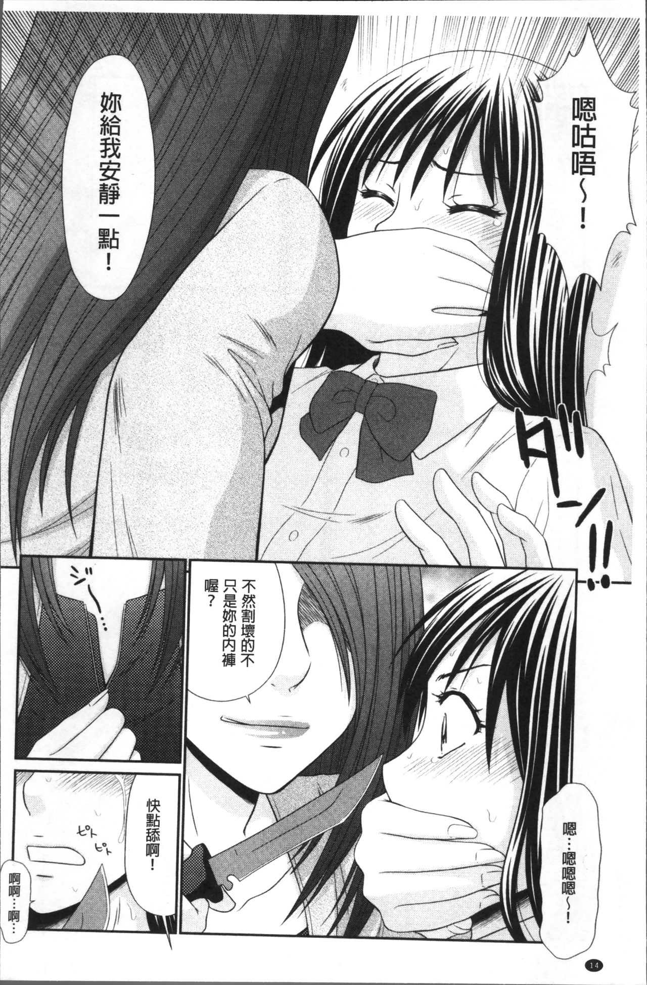 Chikan Mania - Page 18