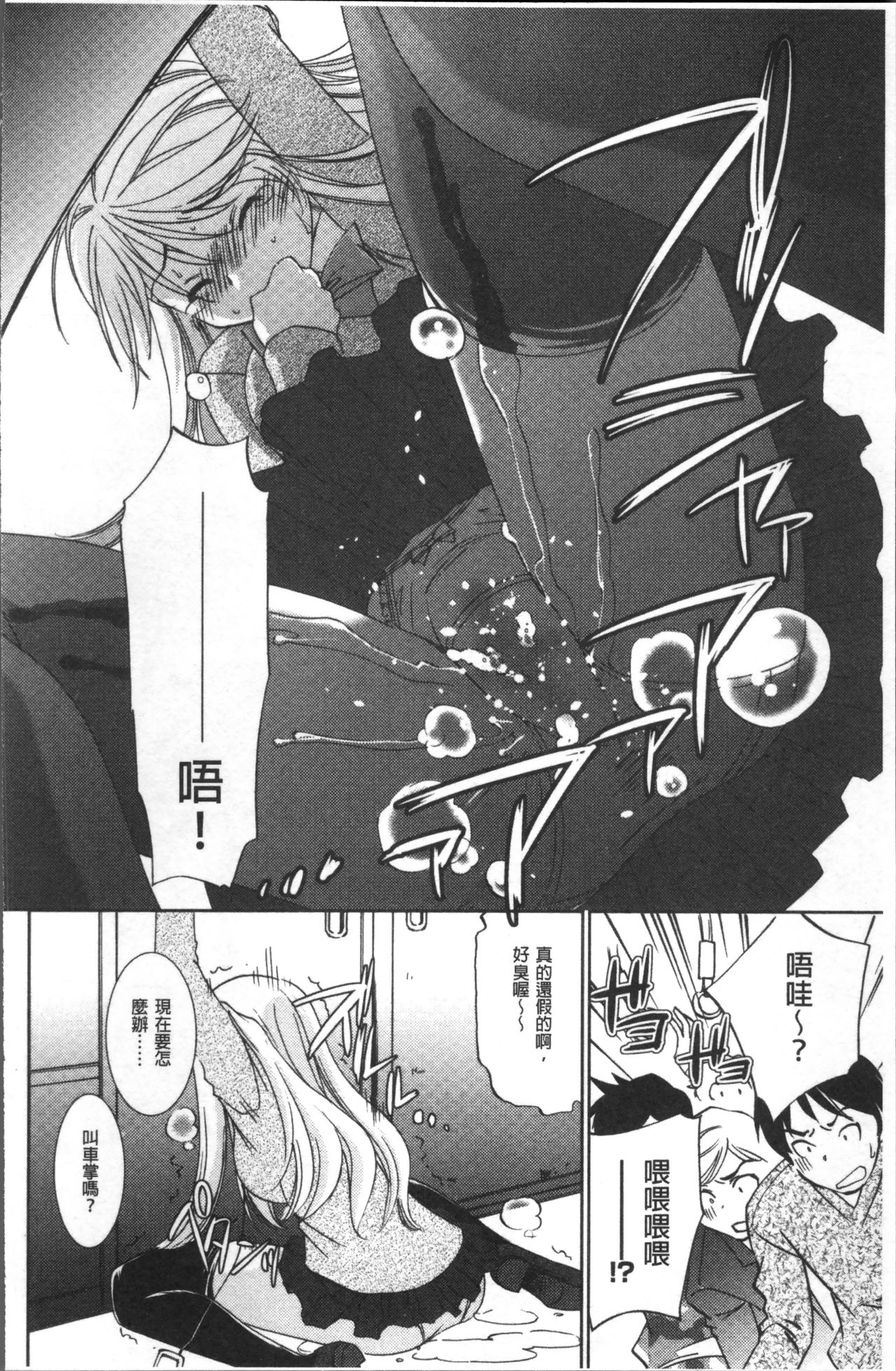 Chikan Mania - Page 184