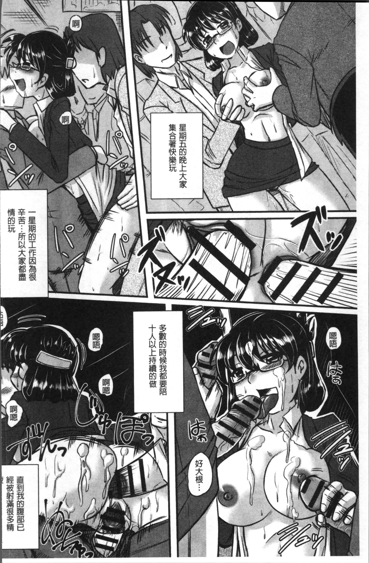 Chikan Mania - Page 200