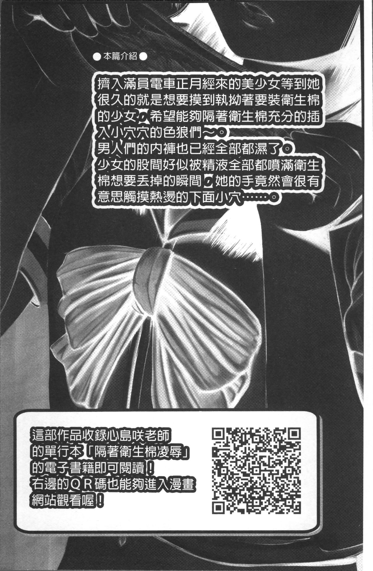 Chikan Mania - Page 30